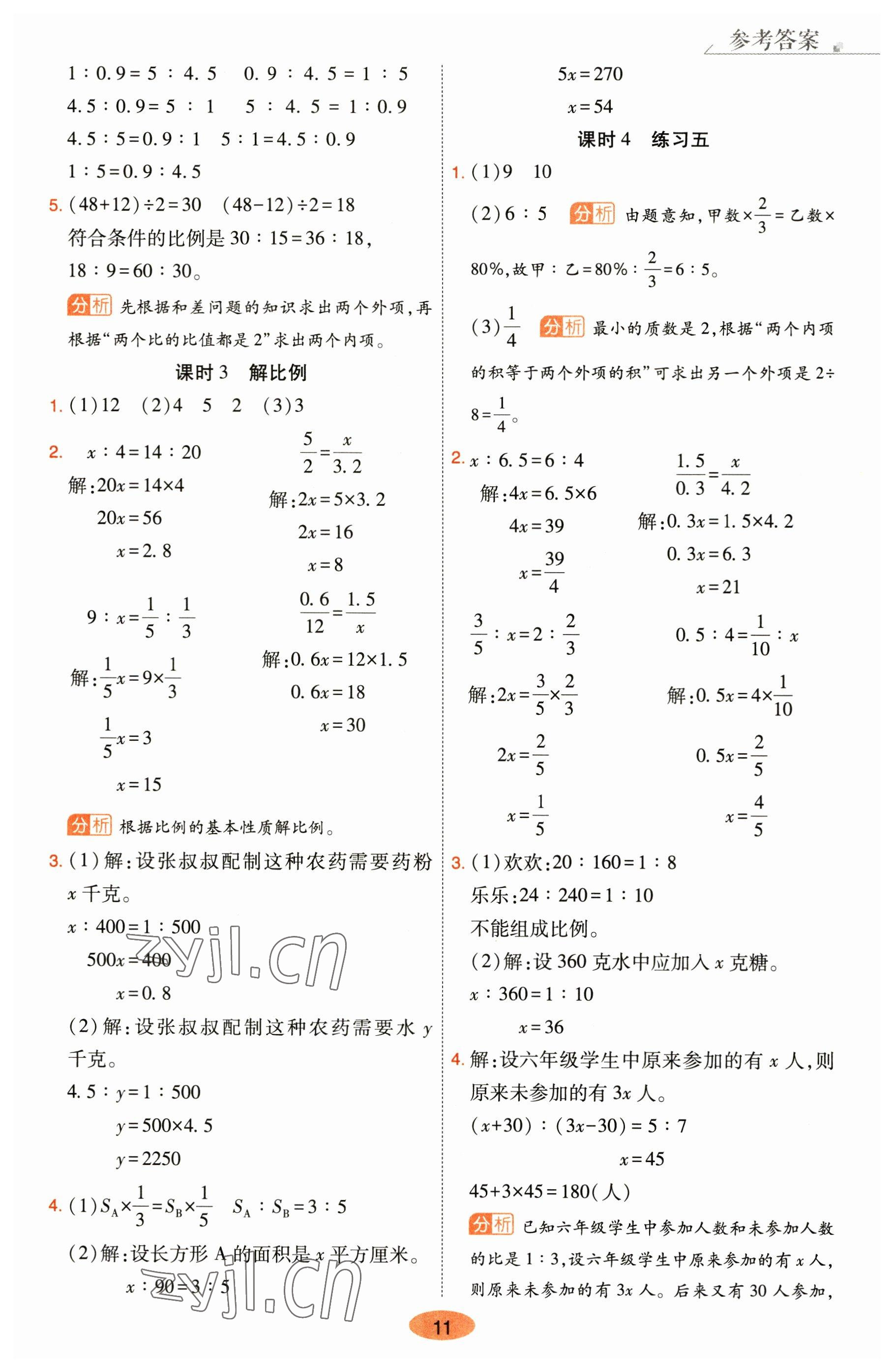 2023年黃岡同步練一日一練六年級數(shù)學下冊人教版 參考答案第11頁