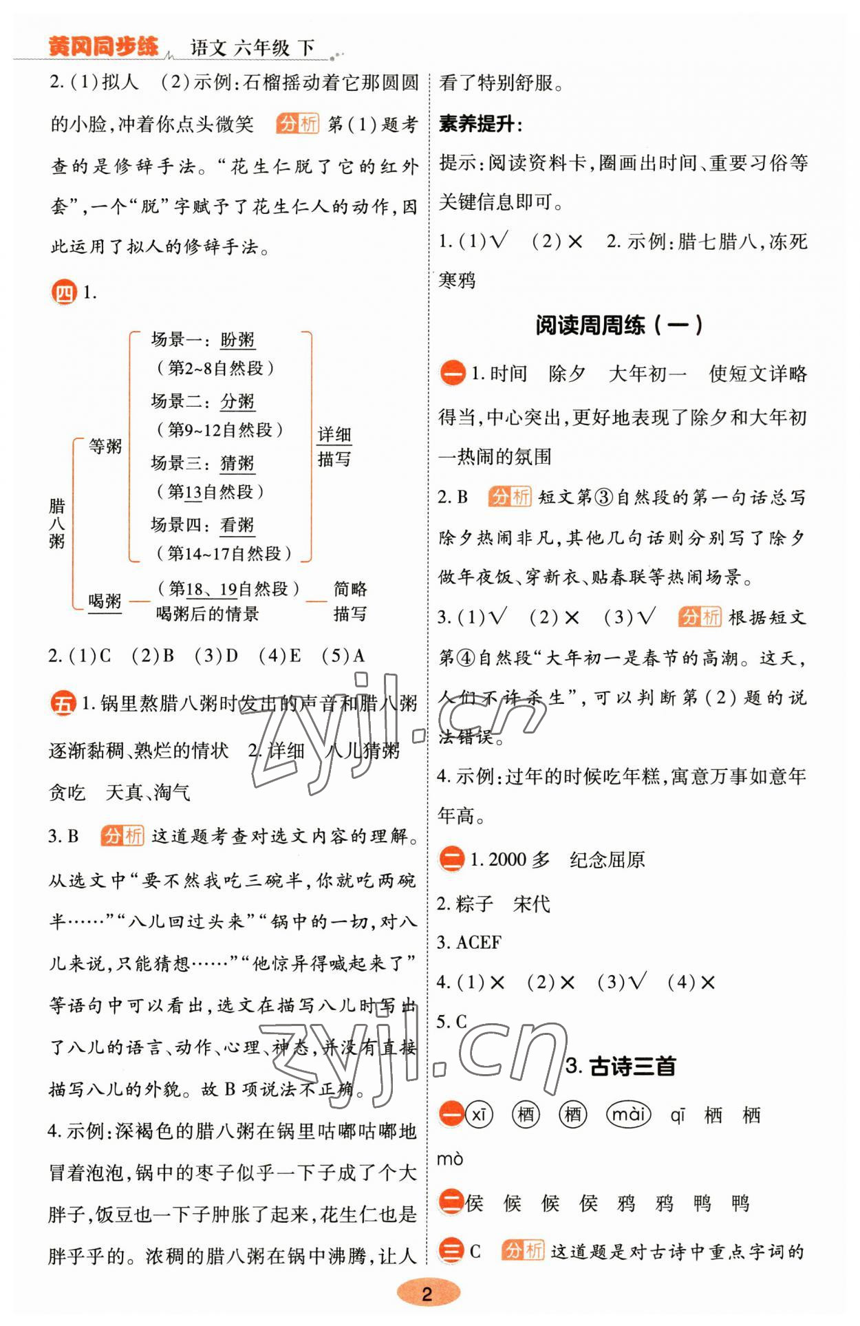 2023年黃岡同步練一日一練六年級語文下冊人教版 參考答案第2頁