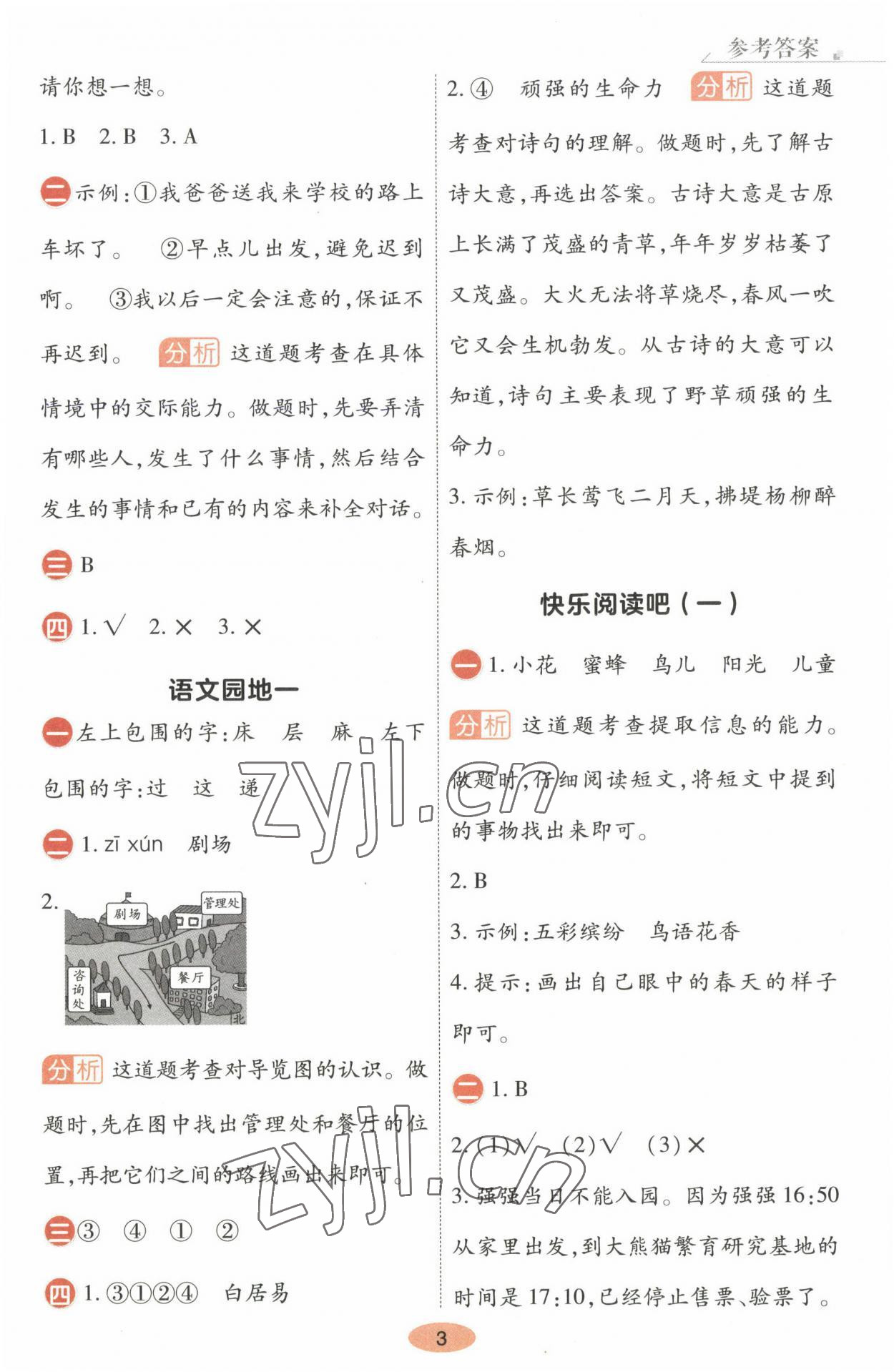 2023年黃岡同步練一日一練二年級語文下冊人教版 參考答案第3頁