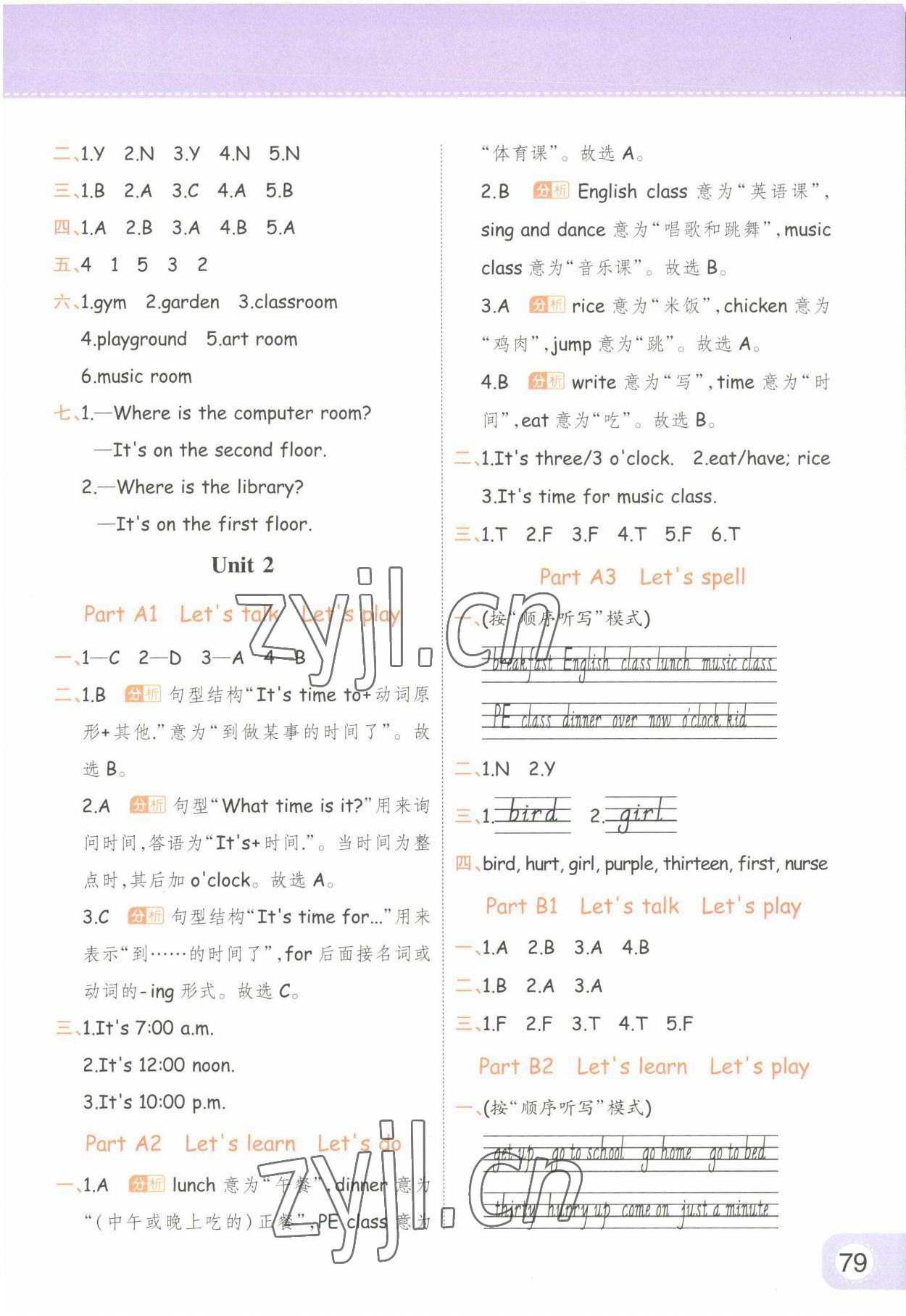 2023年黃岡同步練一日一練四年級英語下冊人教版 參考答案第3頁