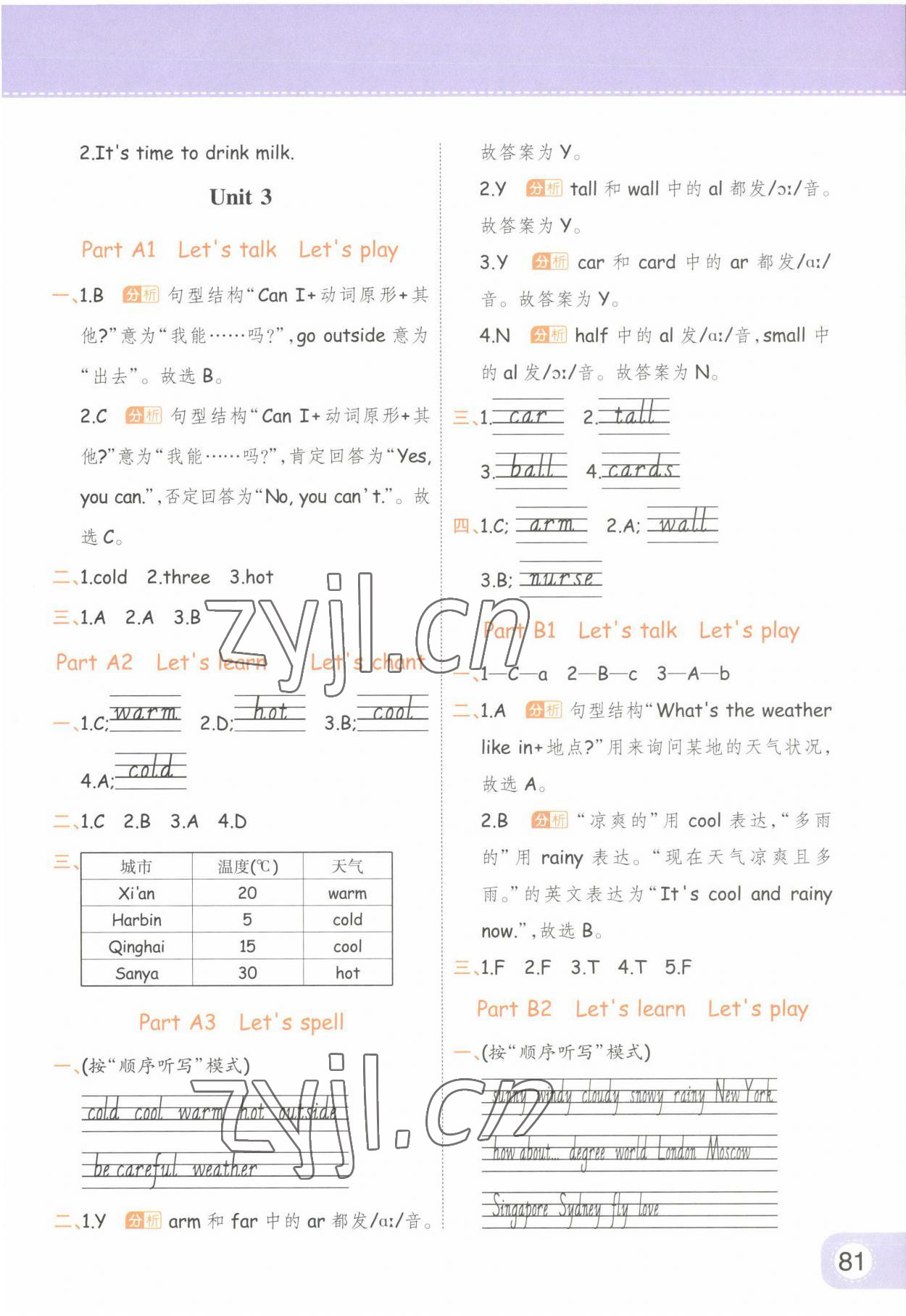 2023年黃岡同步練一日一練四年級英語下冊人教版 參考答案第5頁