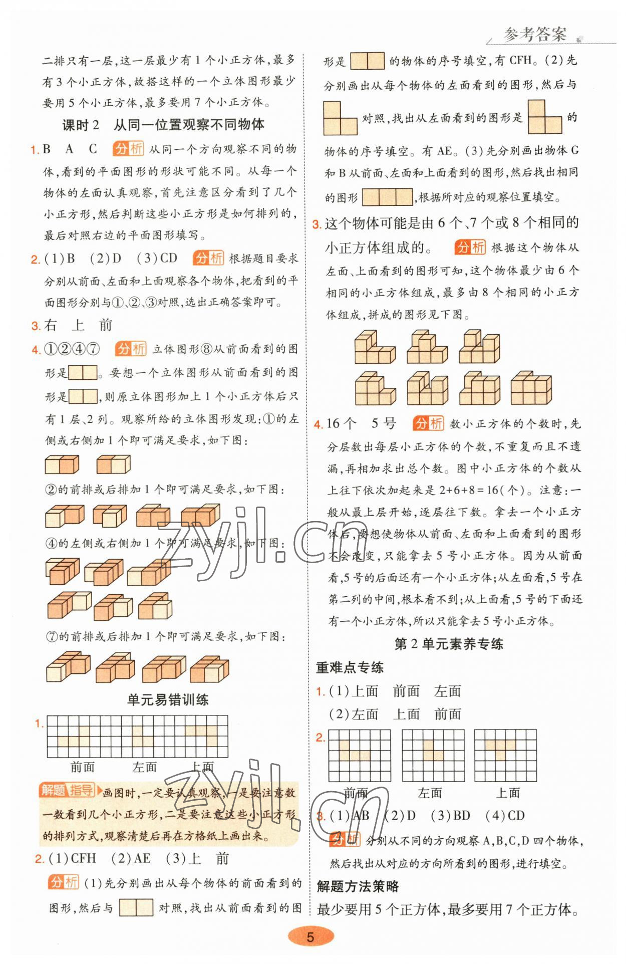 2023年黃岡同步練一日一練四年級數(shù)學(xué)下冊人教版 參考答案第5頁