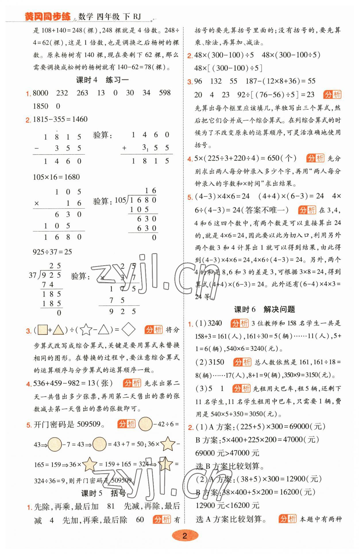 2023年黃岡同步練一日一練四年級數學下冊人教版 參考答案第2頁