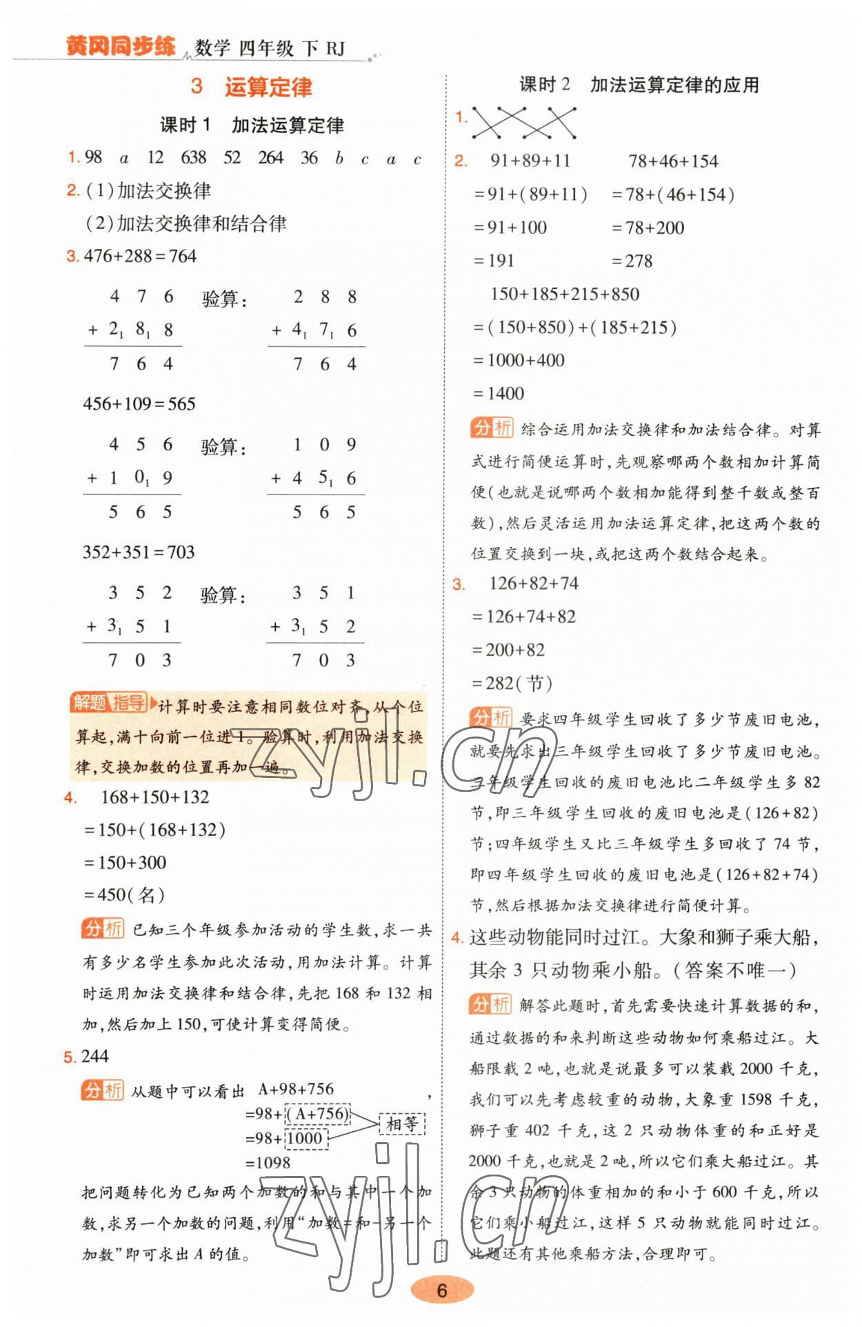 2023年黃岡同步練一日一練四年級(jí)數(shù)學(xué)下冊(cè)人教版 參考答案第6頁(yè)