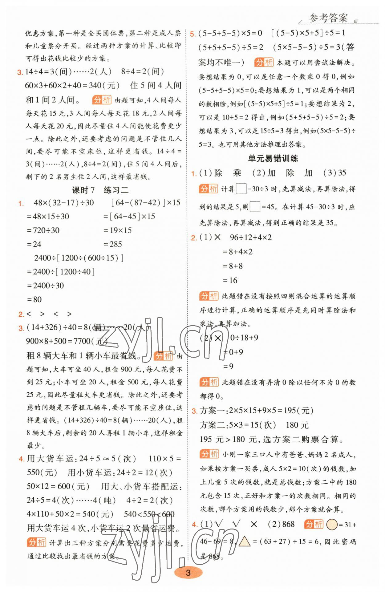 2023年黃岡同步練一日一練四年級(jí)數(shù)學(xué)下冊(cè)人教版 參考答案第3頁(yè)