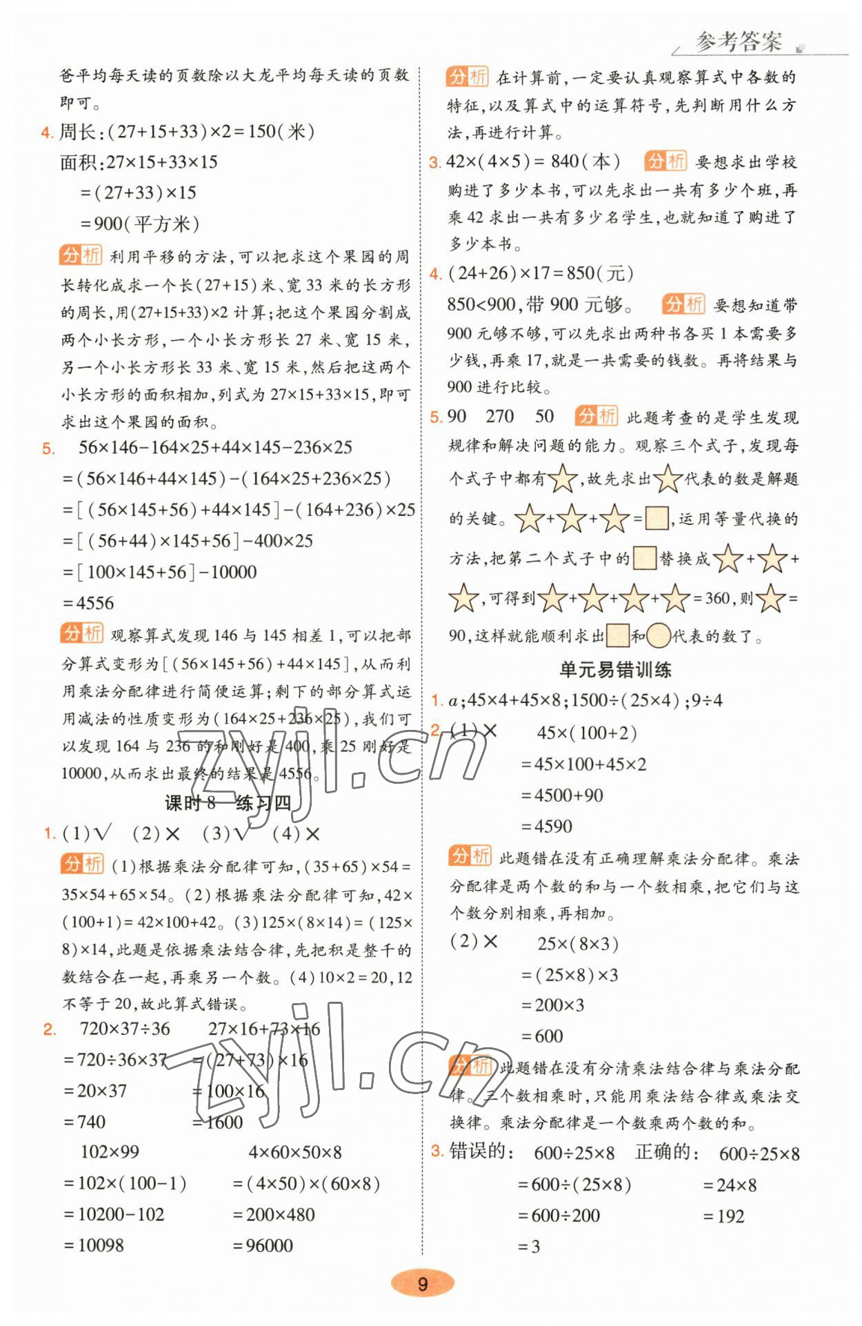 2023年黃岡同步練一日一練四年級(jí)數(shù)學(xué)下冊(cè)人教版 參考答案第9頁(yè)