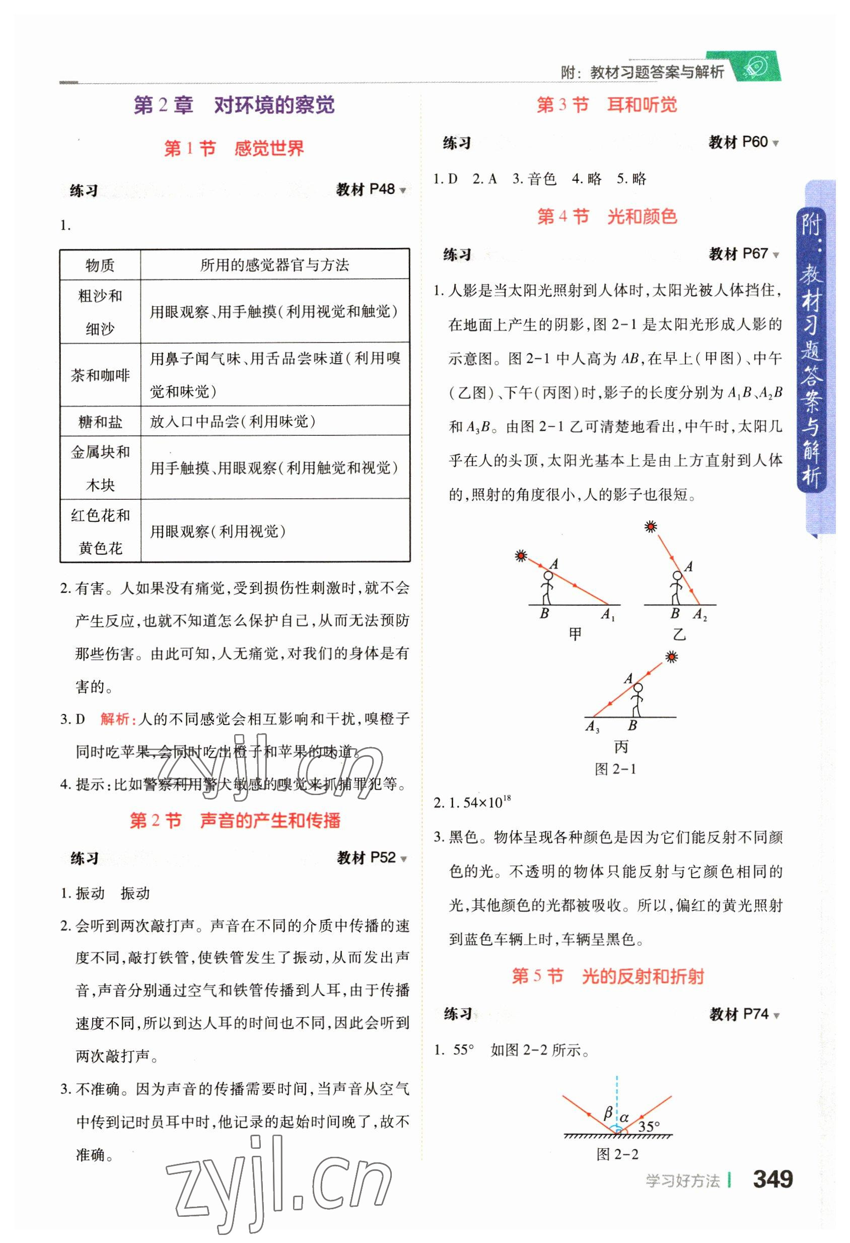 2023年教材課本七年級(jí)科學(xué)下冊(cè)浙教版 參考答案第2頁(yè)