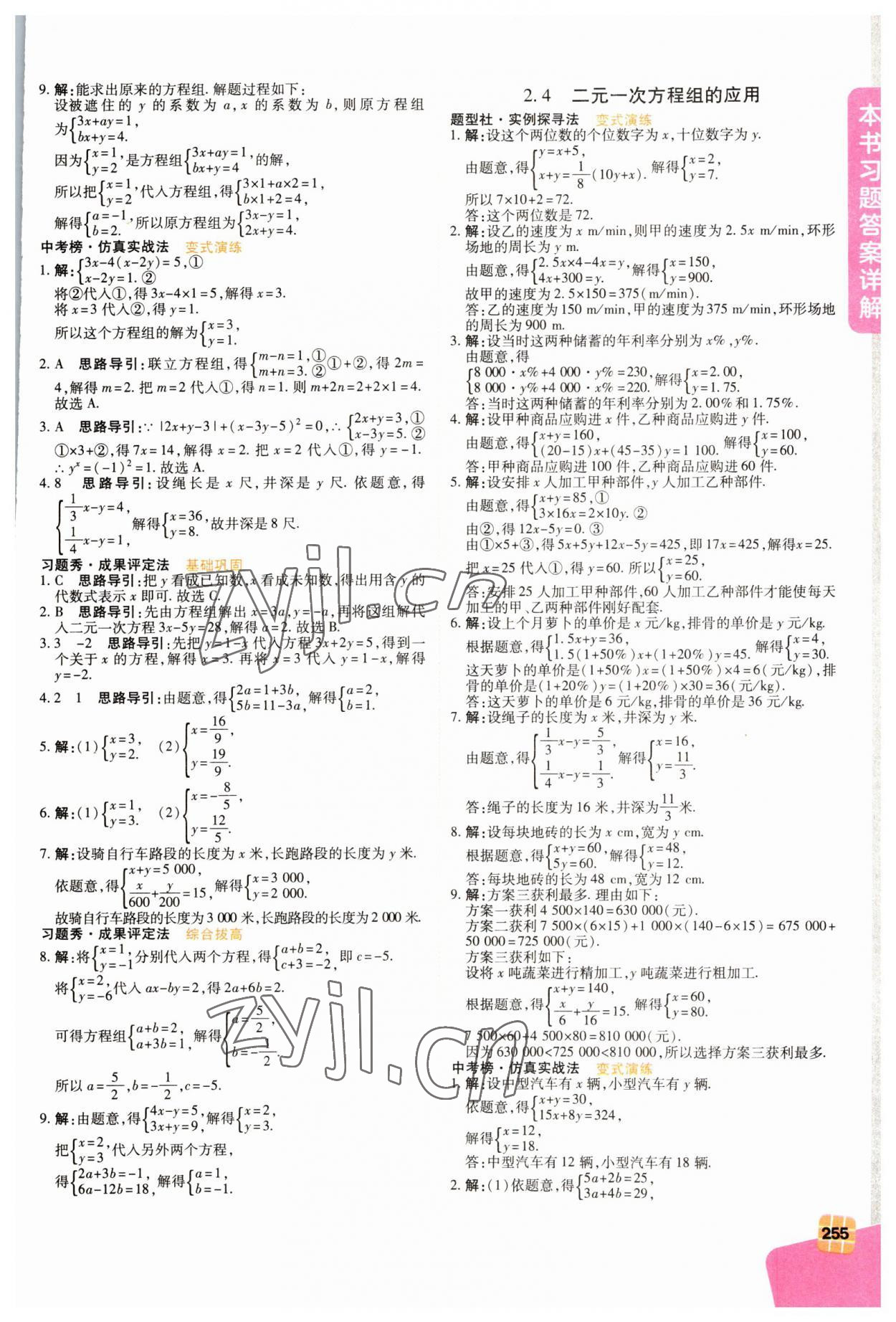 2023年倍速學習法七年級數(shù)學下冊浙教版 第7頁