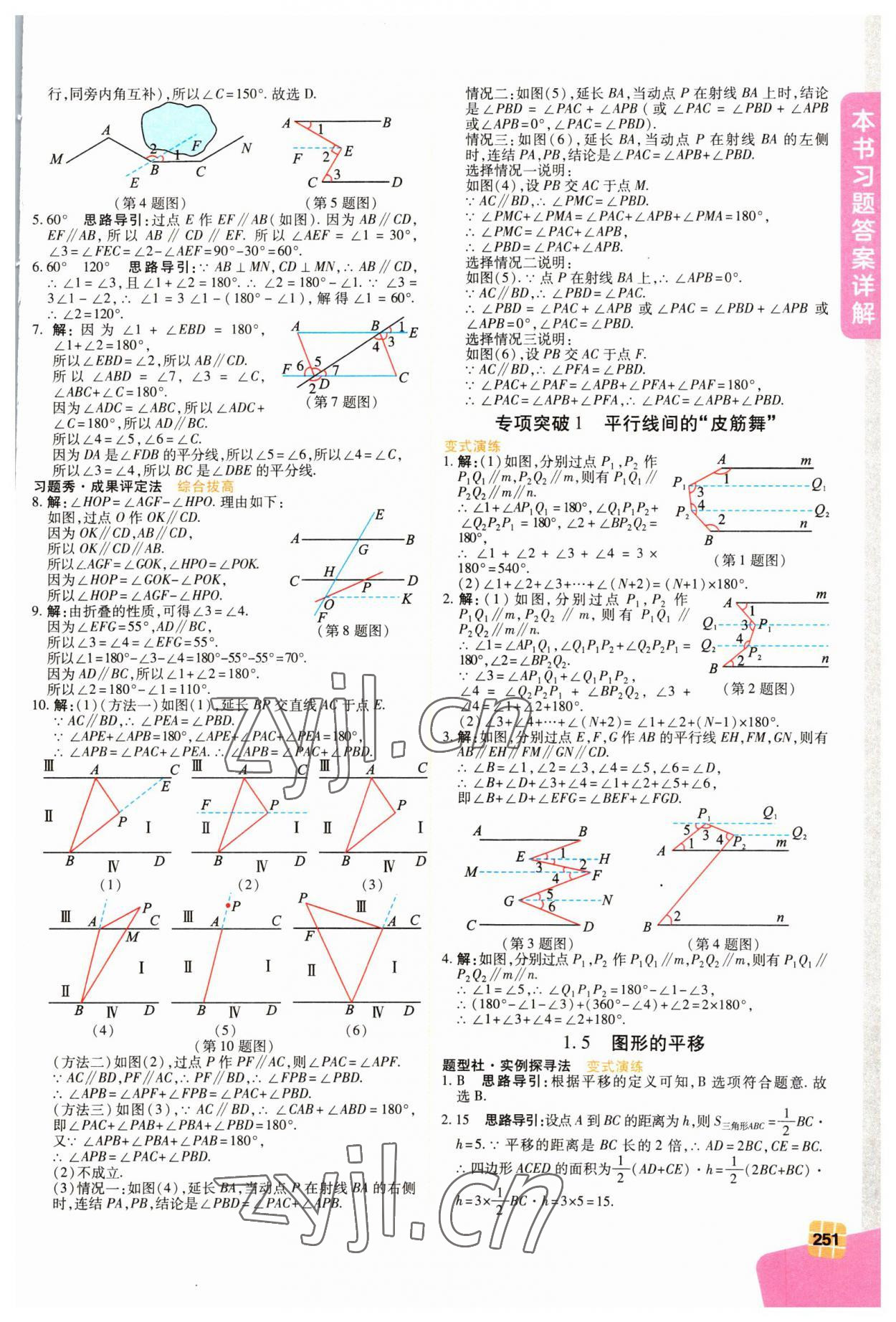 2023年倍速學(xué)習(xí)法七年級數(shù)學(xué)下冊浙教版 第3頁