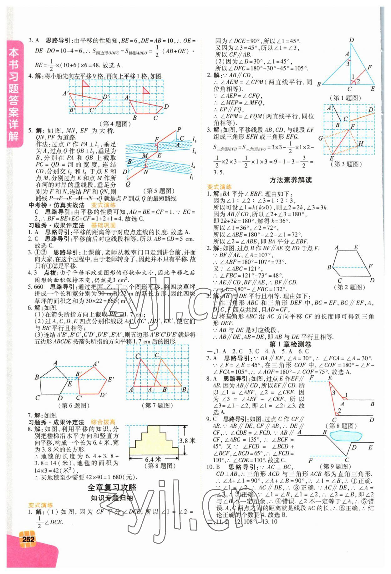 2023年倍速學習法七年級數(shù)學下冊浙教版 第4頁