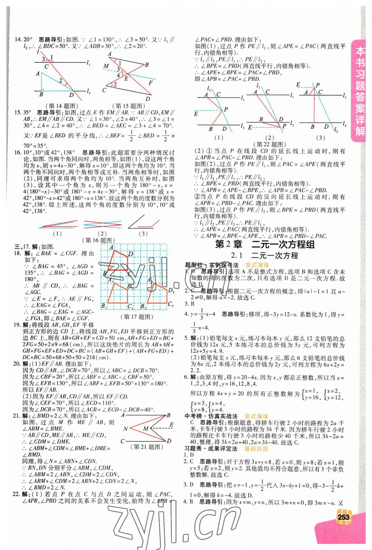 2023年倍速學(xué)習(xí)法七年級(jí)數(shù)學(xué)下冊(cè)浙教版 第5頁