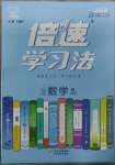 2023年倍速學習法七年級數(shù)學下冊浙教版