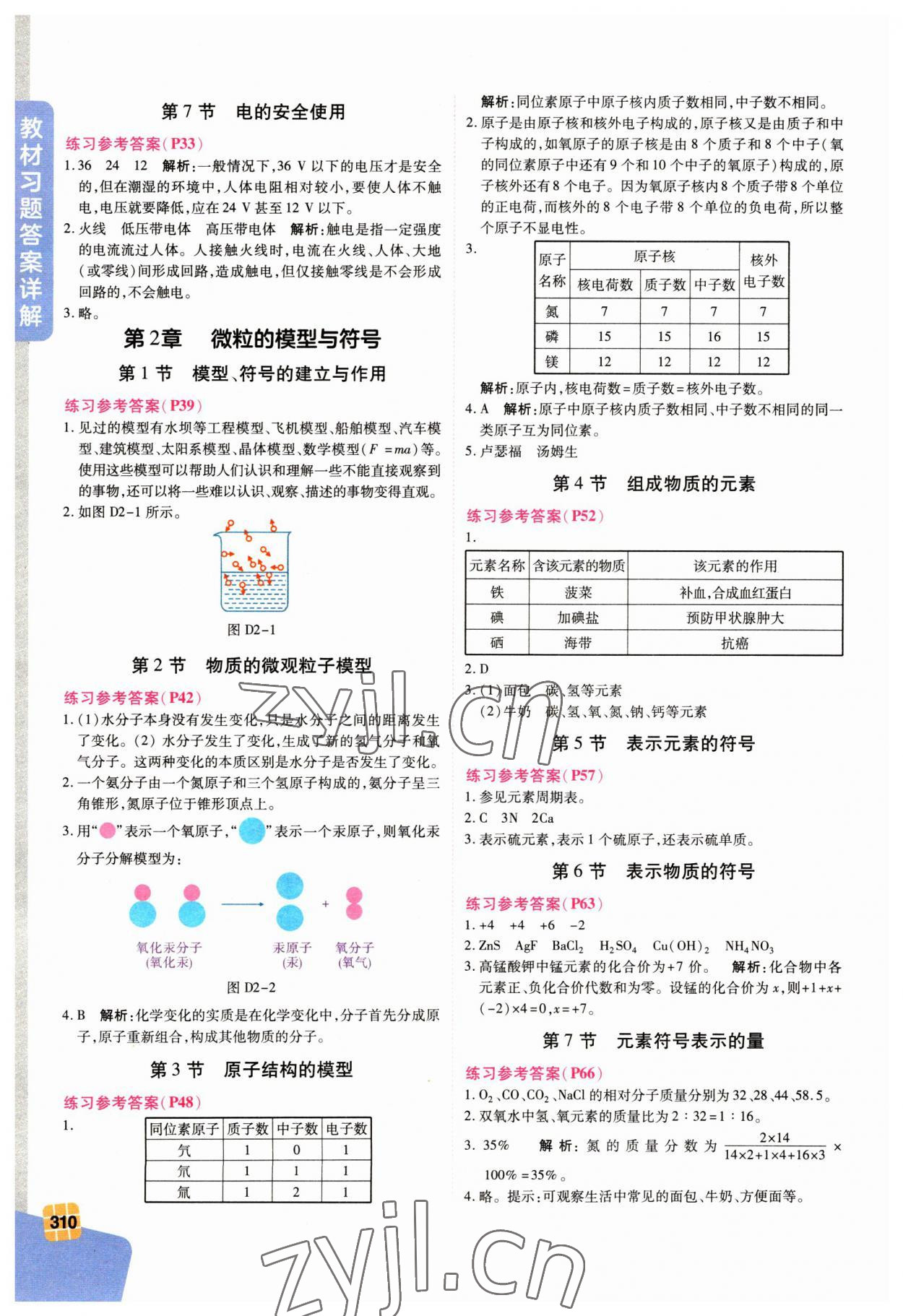 2023年教材课本八年级科学下册浙教版 第2页