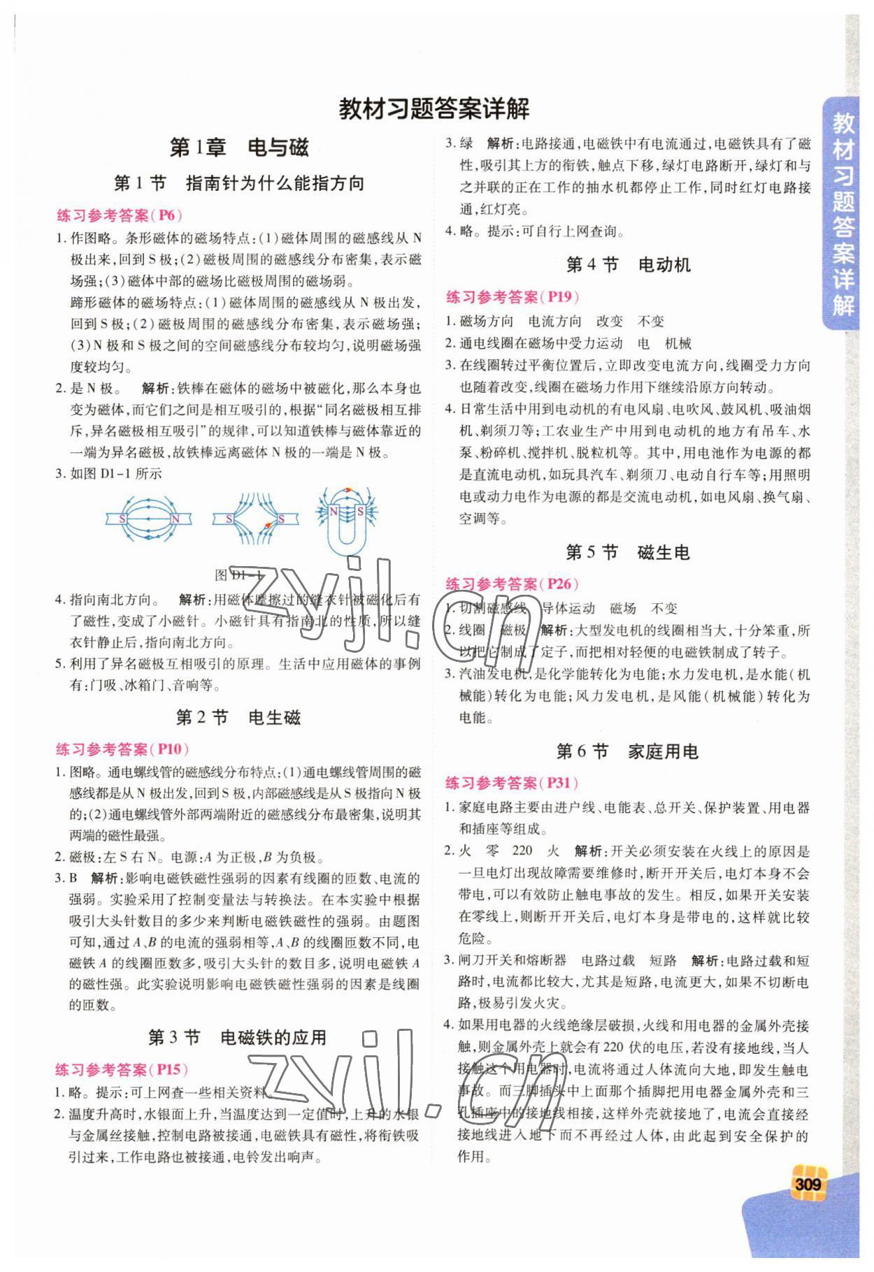 2023年教材课本八年级科学下册浙教版 第1页