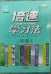 2023年教材课本八年级科学下册浙教版