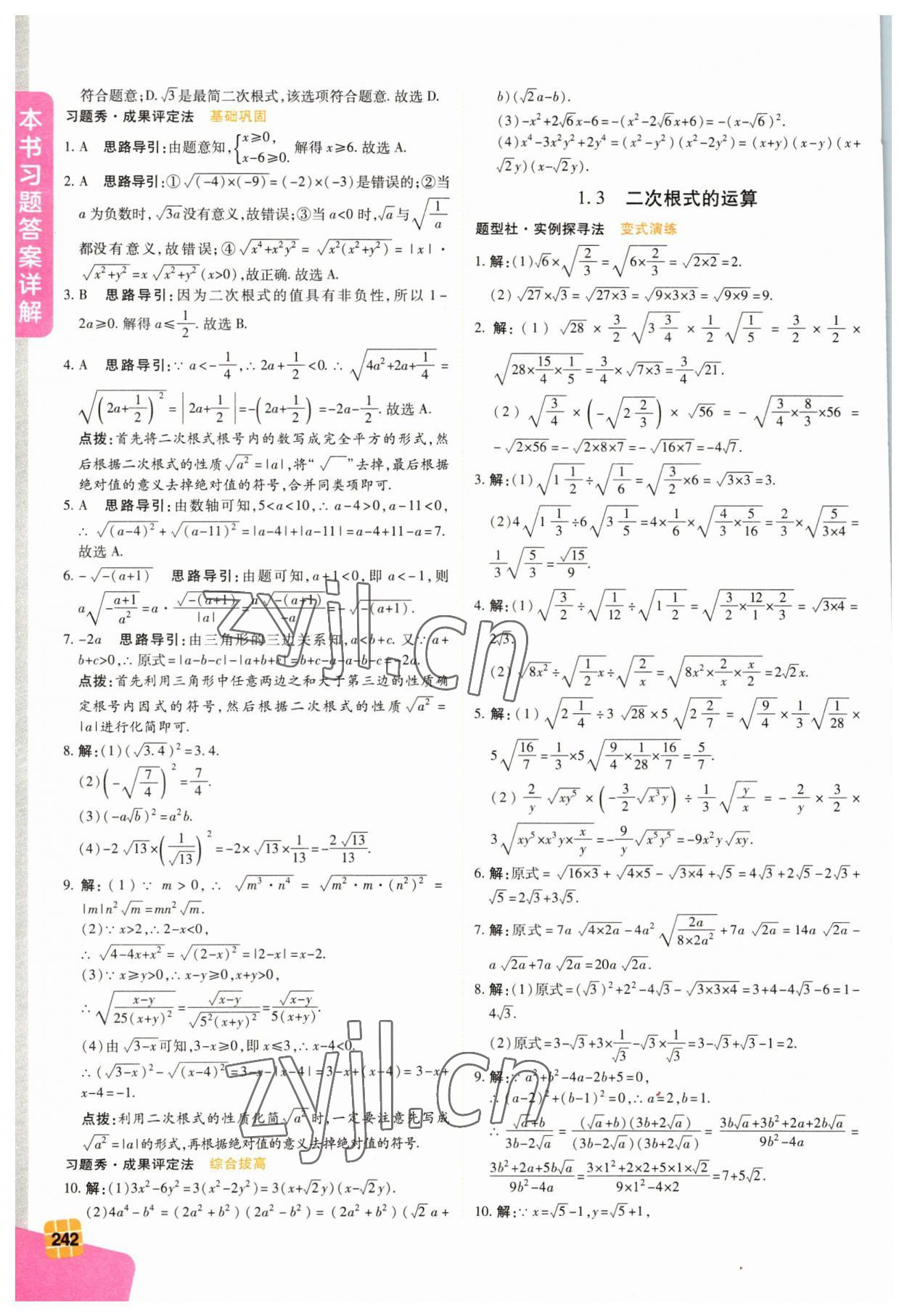 2023年倍速學(xué)習(xí)法八年級數(shù)學(xué)下冊浙教版 第2頁