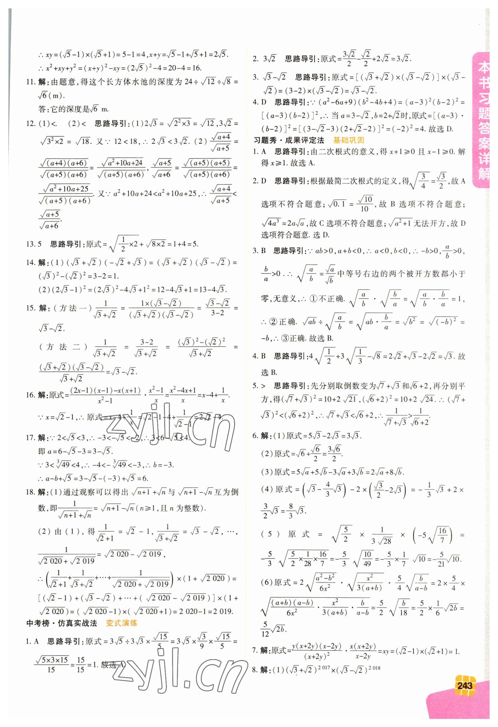 2023年倍速學(xué)習(xí)法八年級(jí)數(shù)學(xué)下冊(cè)浙教版 第3頁(yè)