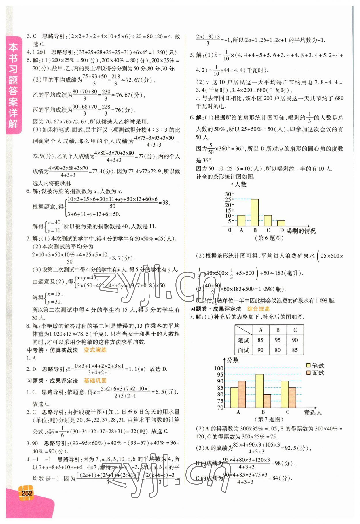 2023年倍速學(xué)習(xí)法八年級(jí)數(shù)學(xué)下冊(cè)浙教版 第12頁(yè)