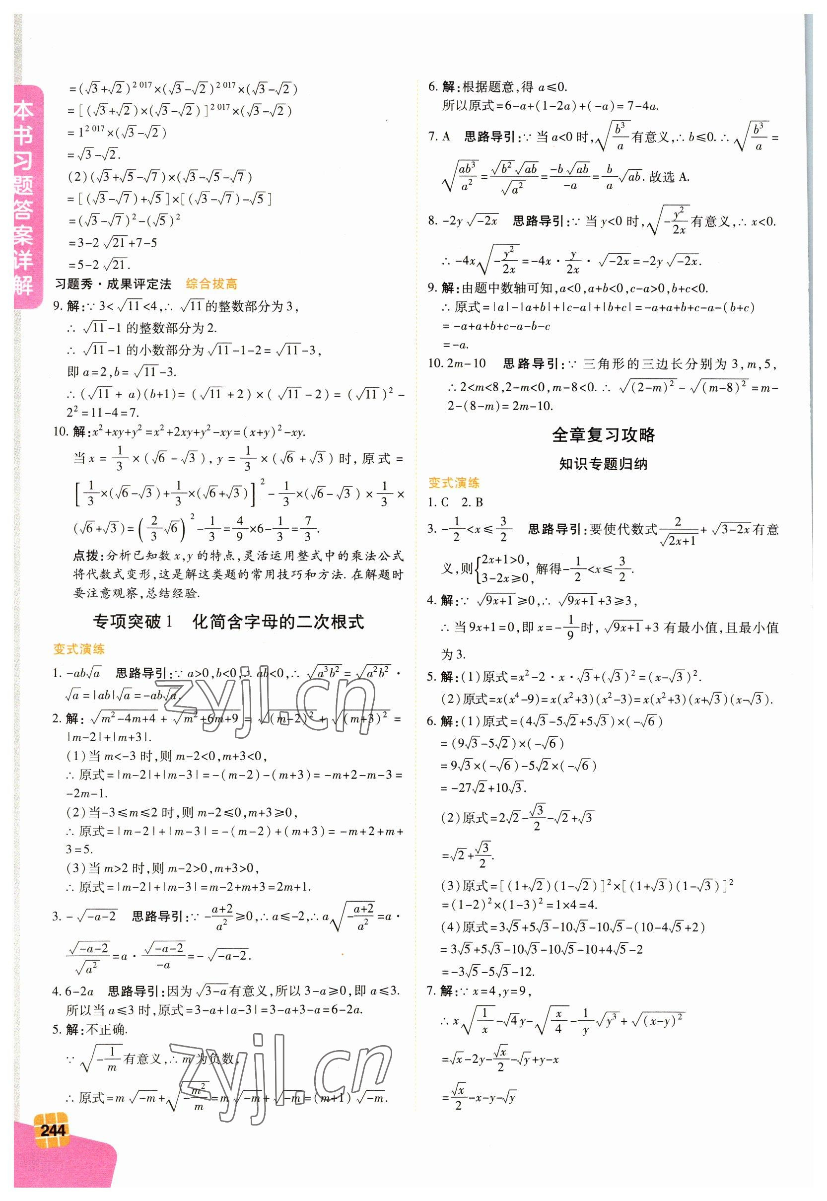 2023年倍速學(xué)習(xí)法八年級(jí)數(shù)學(xué)下冊(cè)浙教版 第4頁