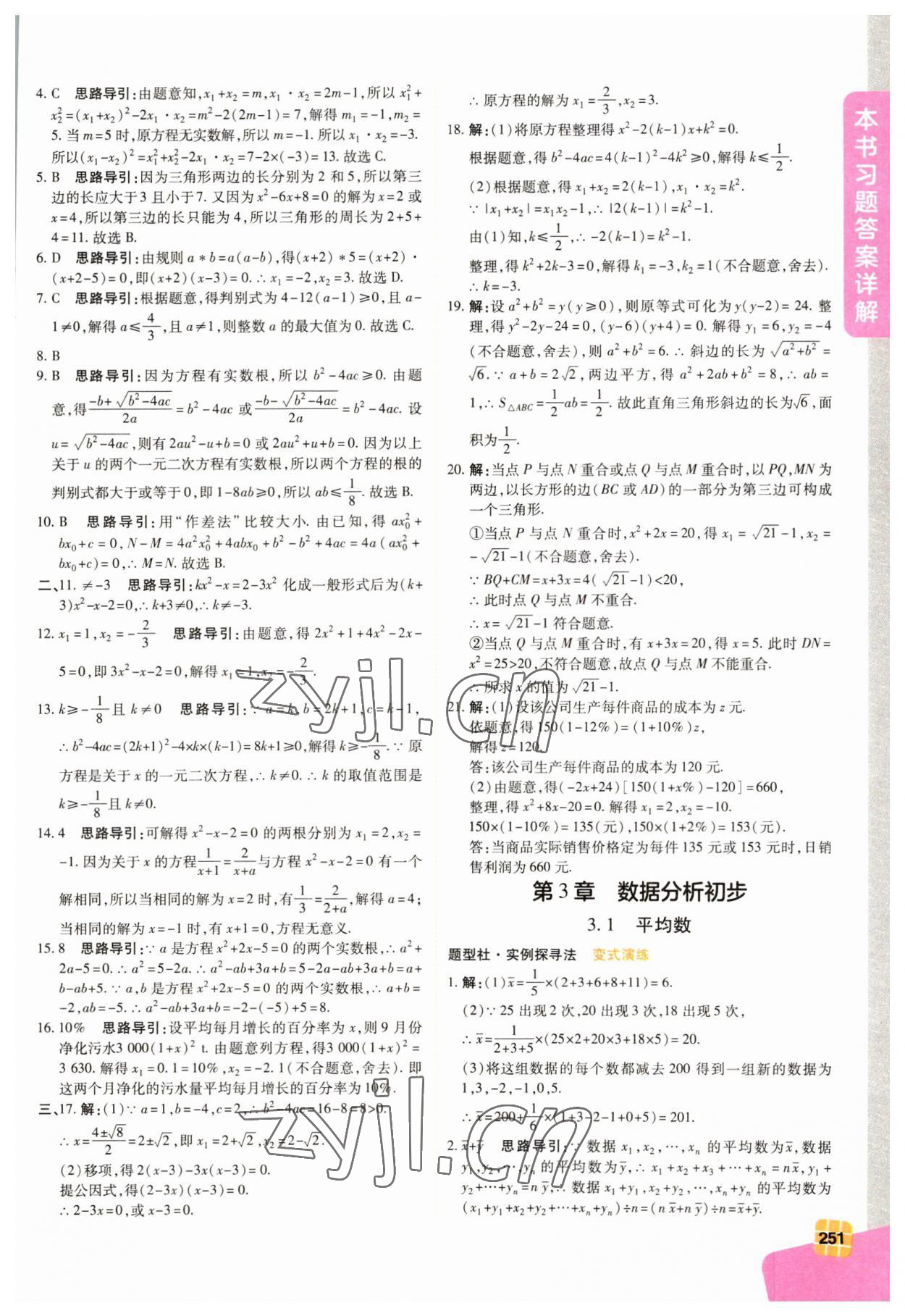 2023年倍速學習法八年級數(shù)學下冊浙教版 第11頁