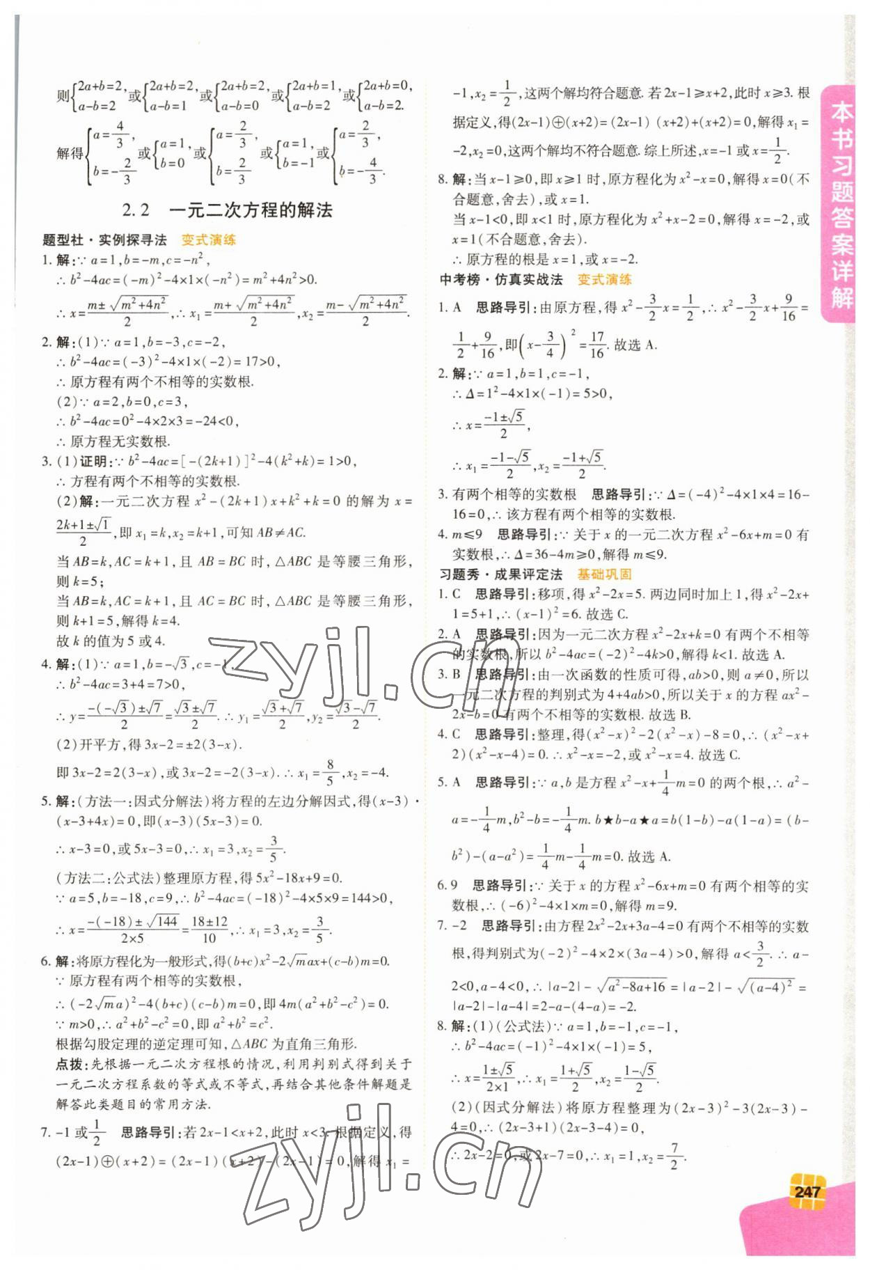 2023年倍速學習法八年級數學下冊浙教版 第7頁