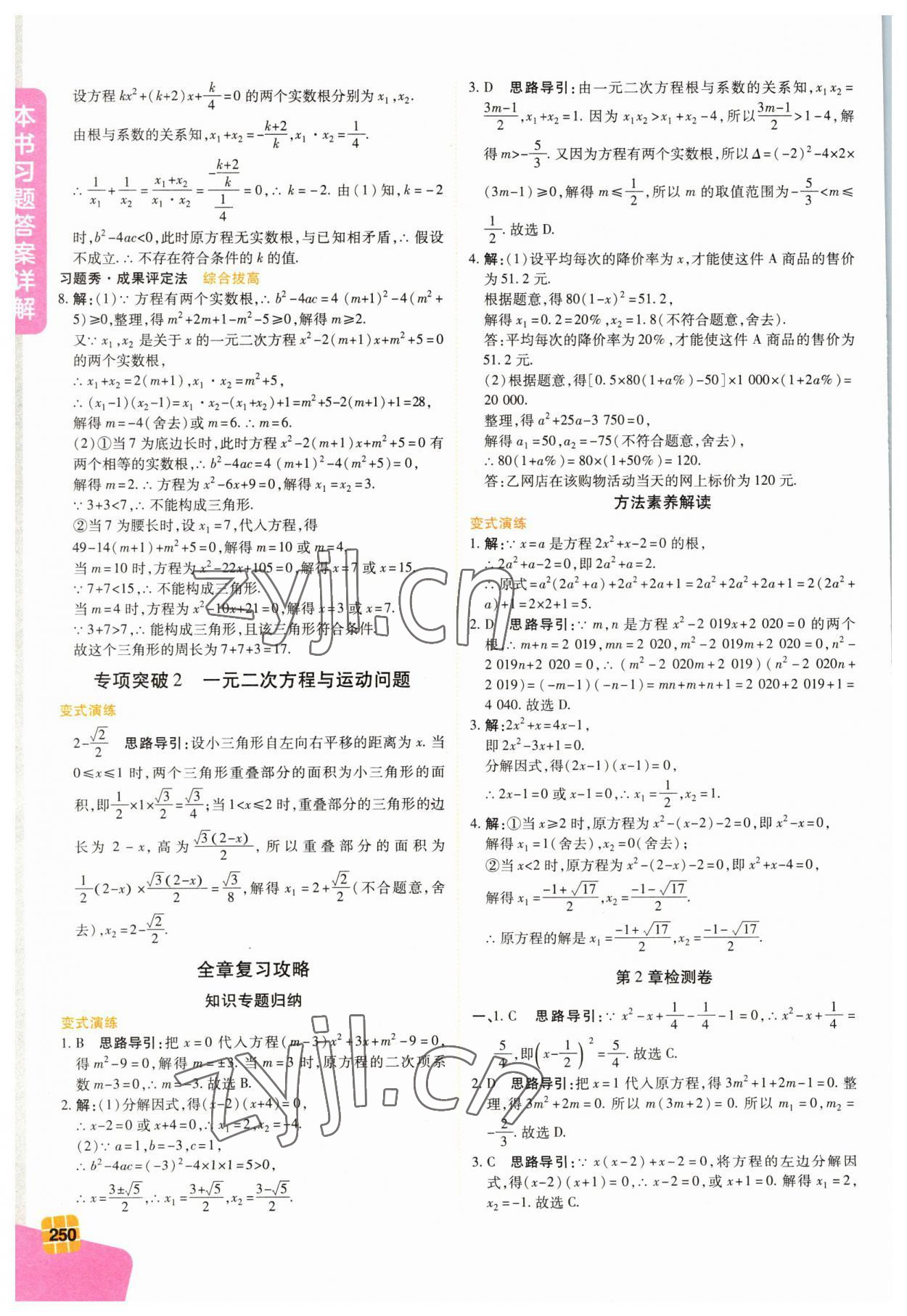 2023年倍速學習法八年級數(shù)學下冊浙教版 第10頁