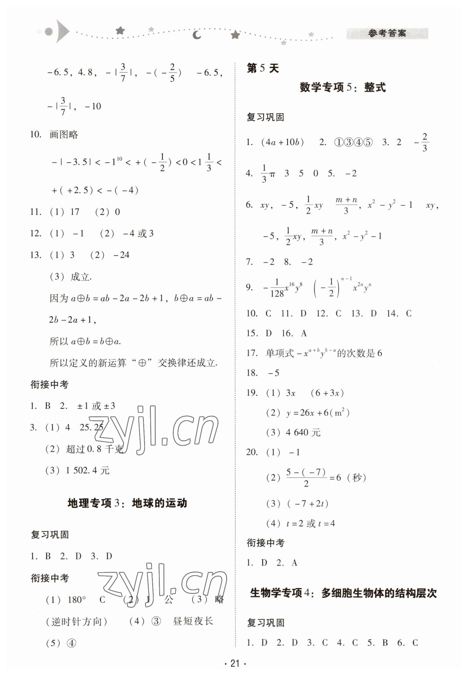 2023年中学生寒假专项作业七年级理综 第3页