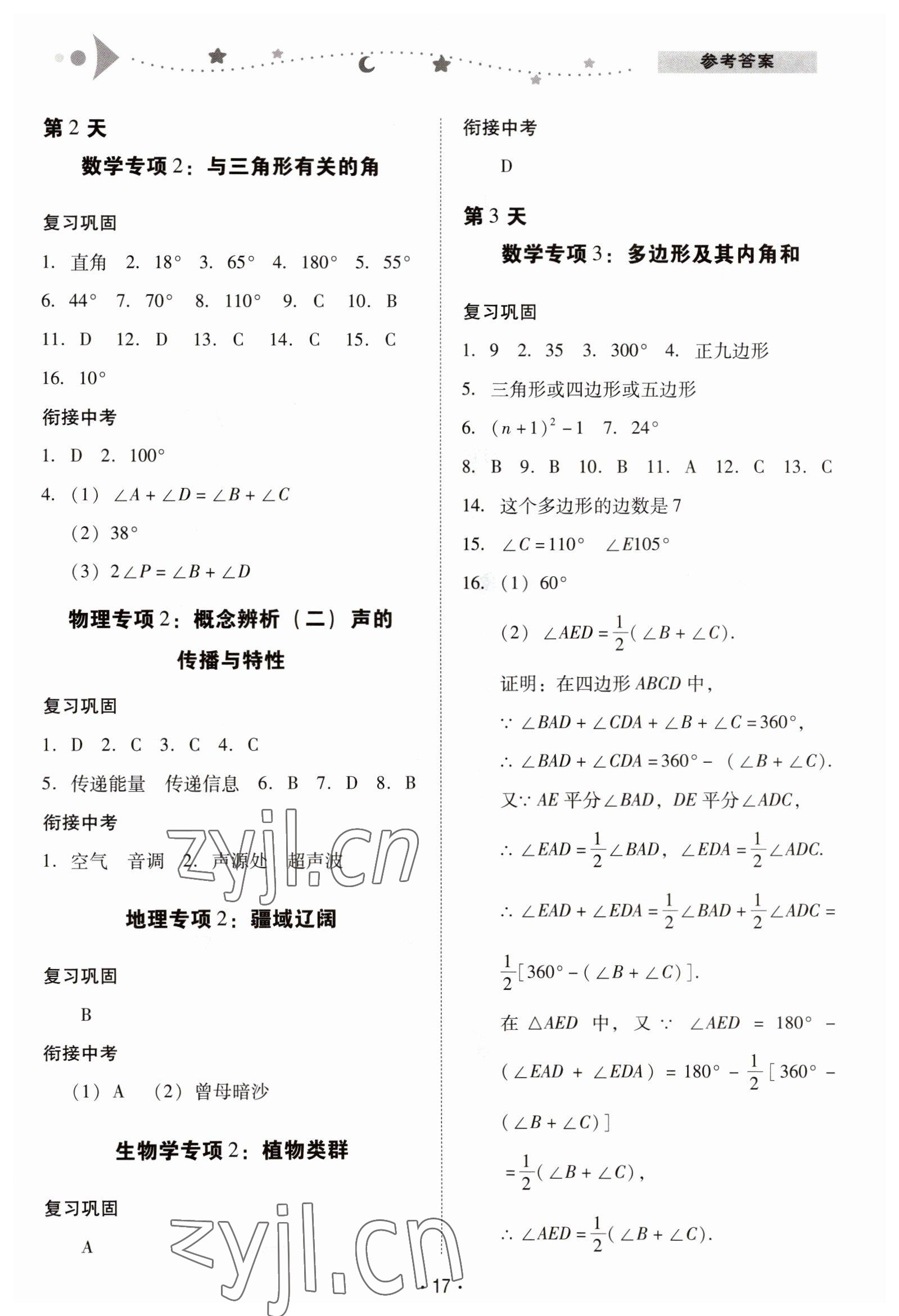 2023年中学生寒假专项作业八年级理综 参考答案第2页