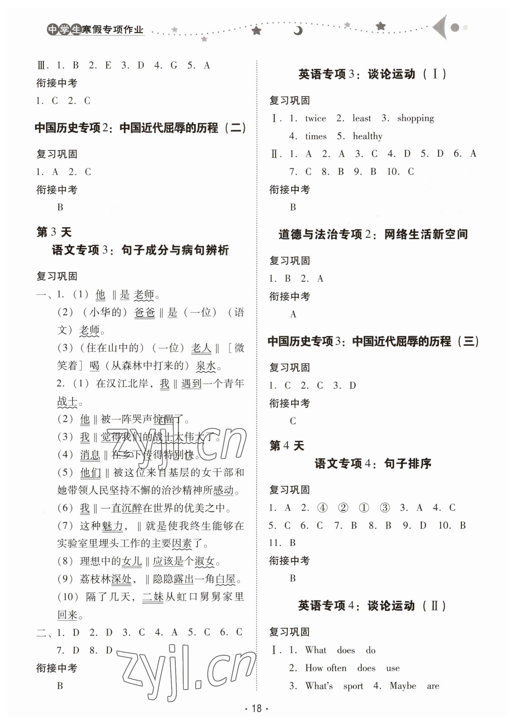 2023年中學(xué)生寒假專項(xiàng)作業(yè)八年級(jí)文綜 第2頁