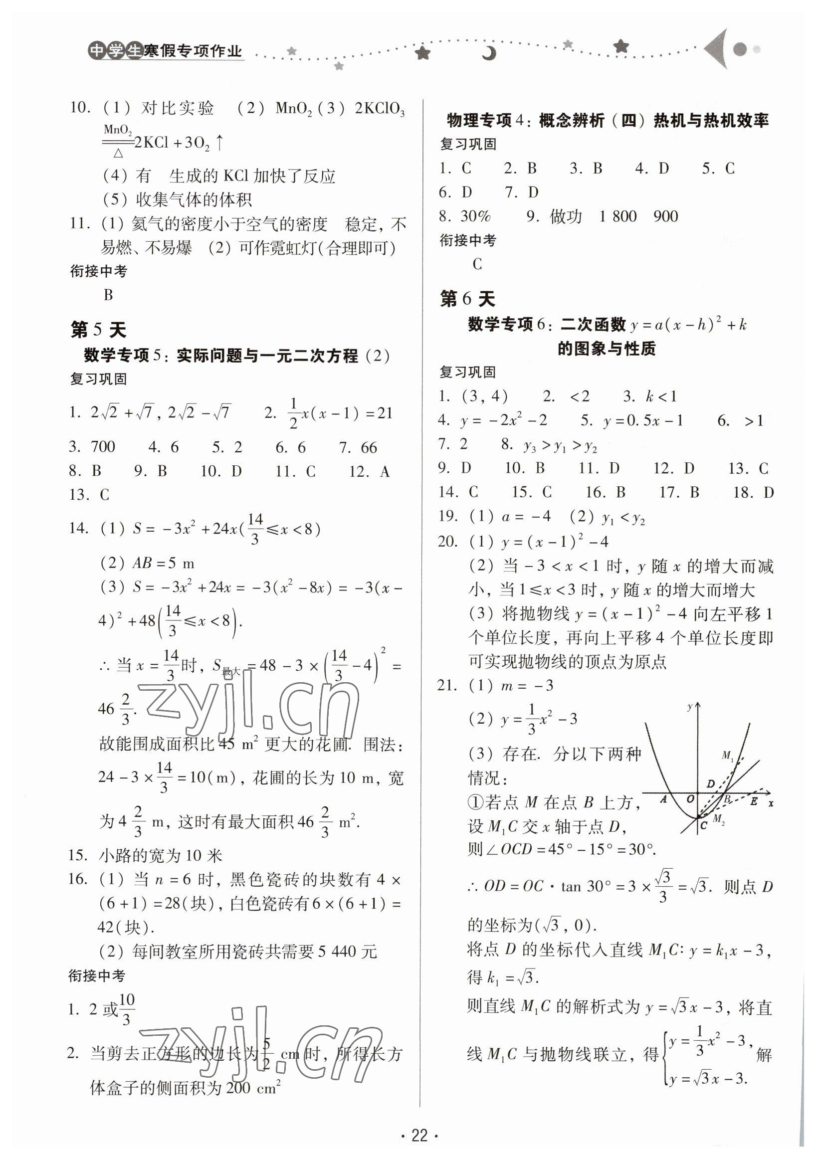 2023年中学生寒假专项作业九年级理综 参考答案第3页