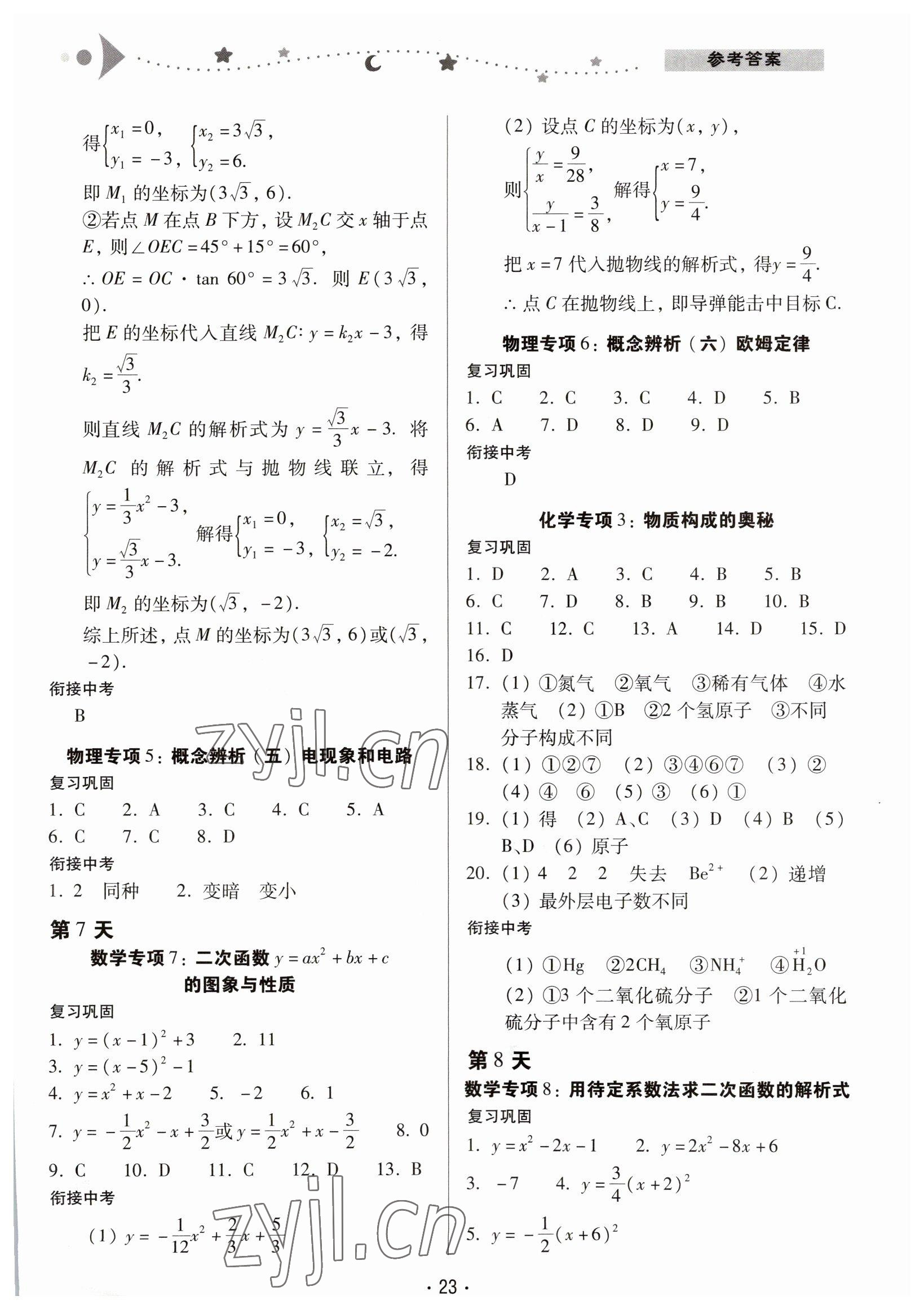 2023年中學生寒假專項作業(yè)九年級理綜 參考答案第4頁