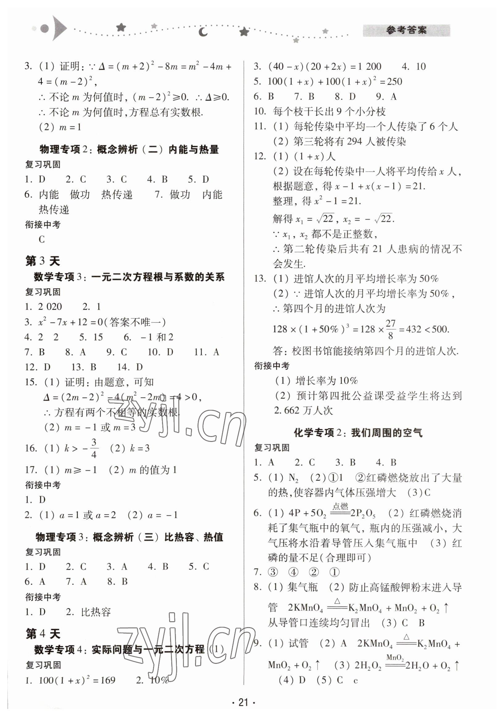 2023年中学生寒假专项作业九年级理综 参考答案第2页