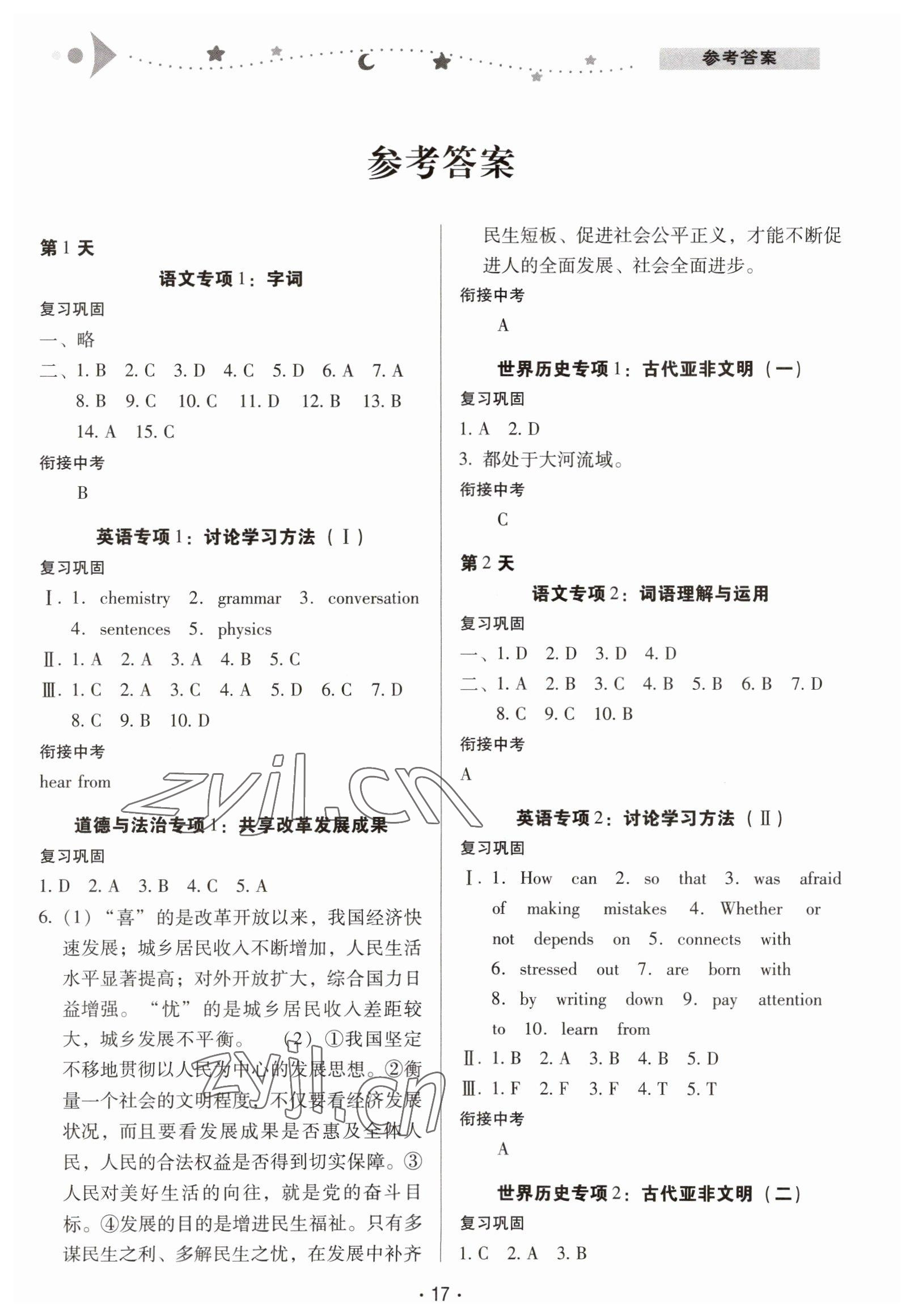 2023年中学生寒假专项作业九年级文综 第1页