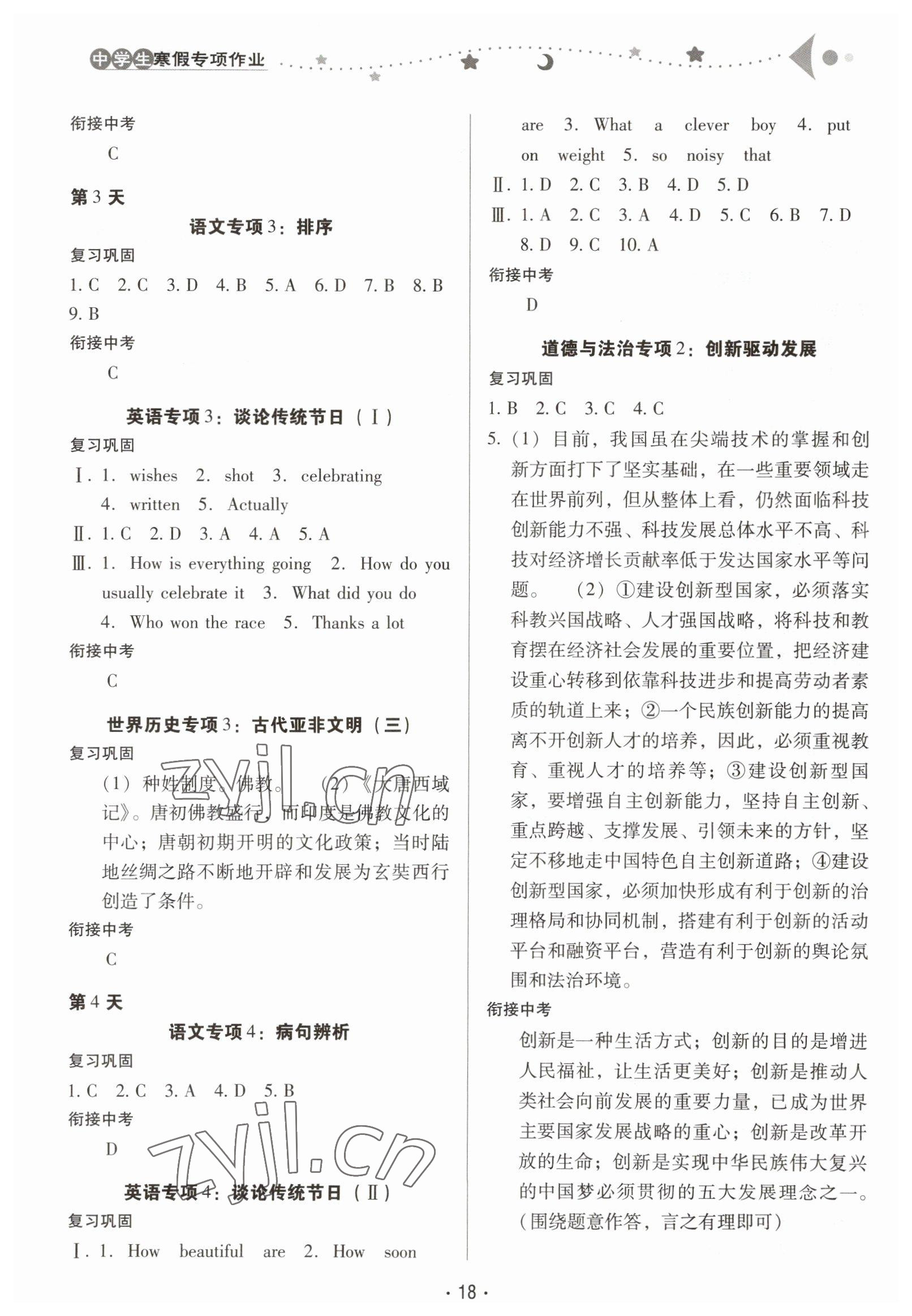 2023年中学生寒假专项作业九年级文综 第2页