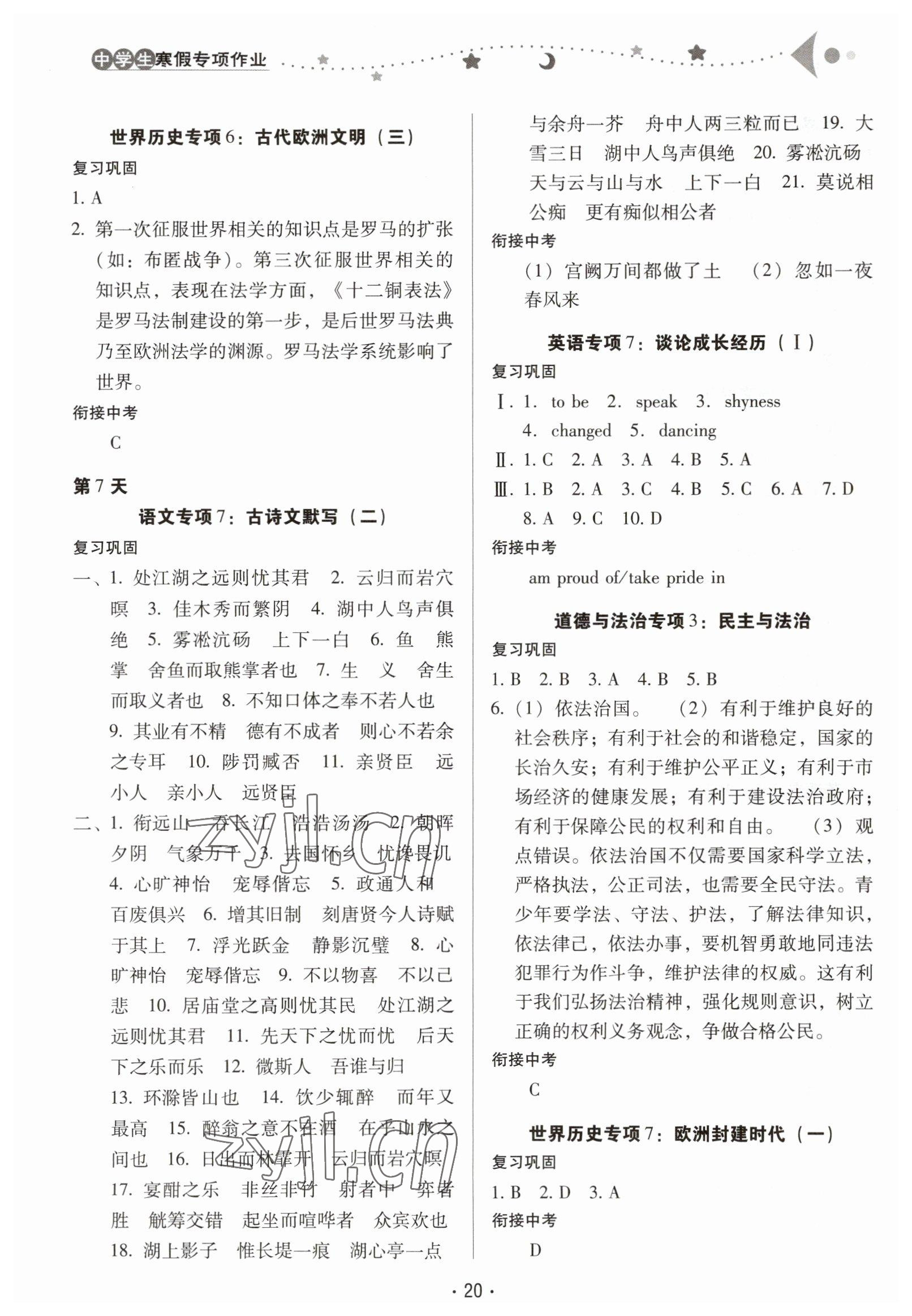 2023年中学生寒假专项作业九年级文综 第4页