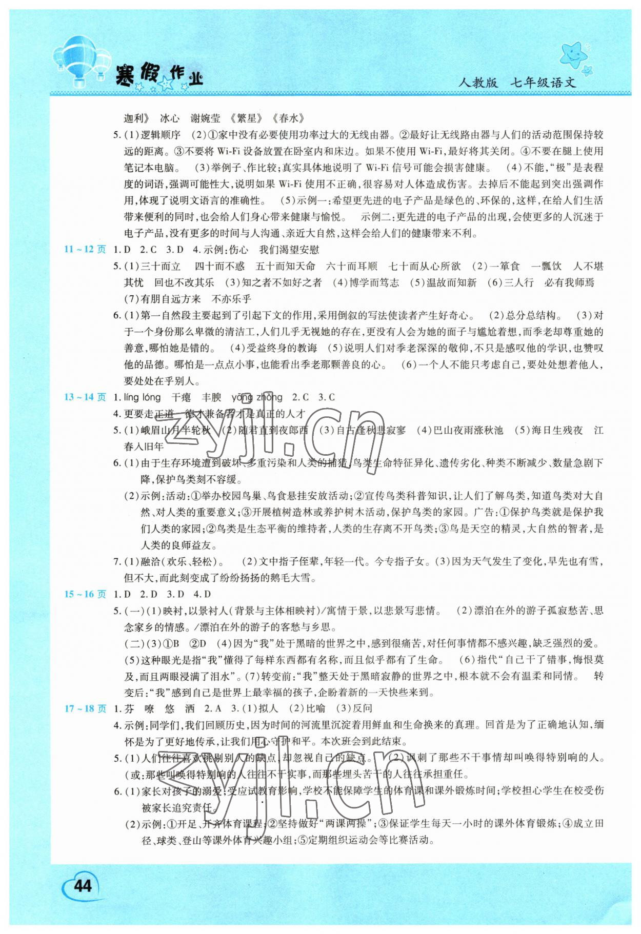 2023年寒假作业假期园地七年级语文人教版中原农民出版社 第2页