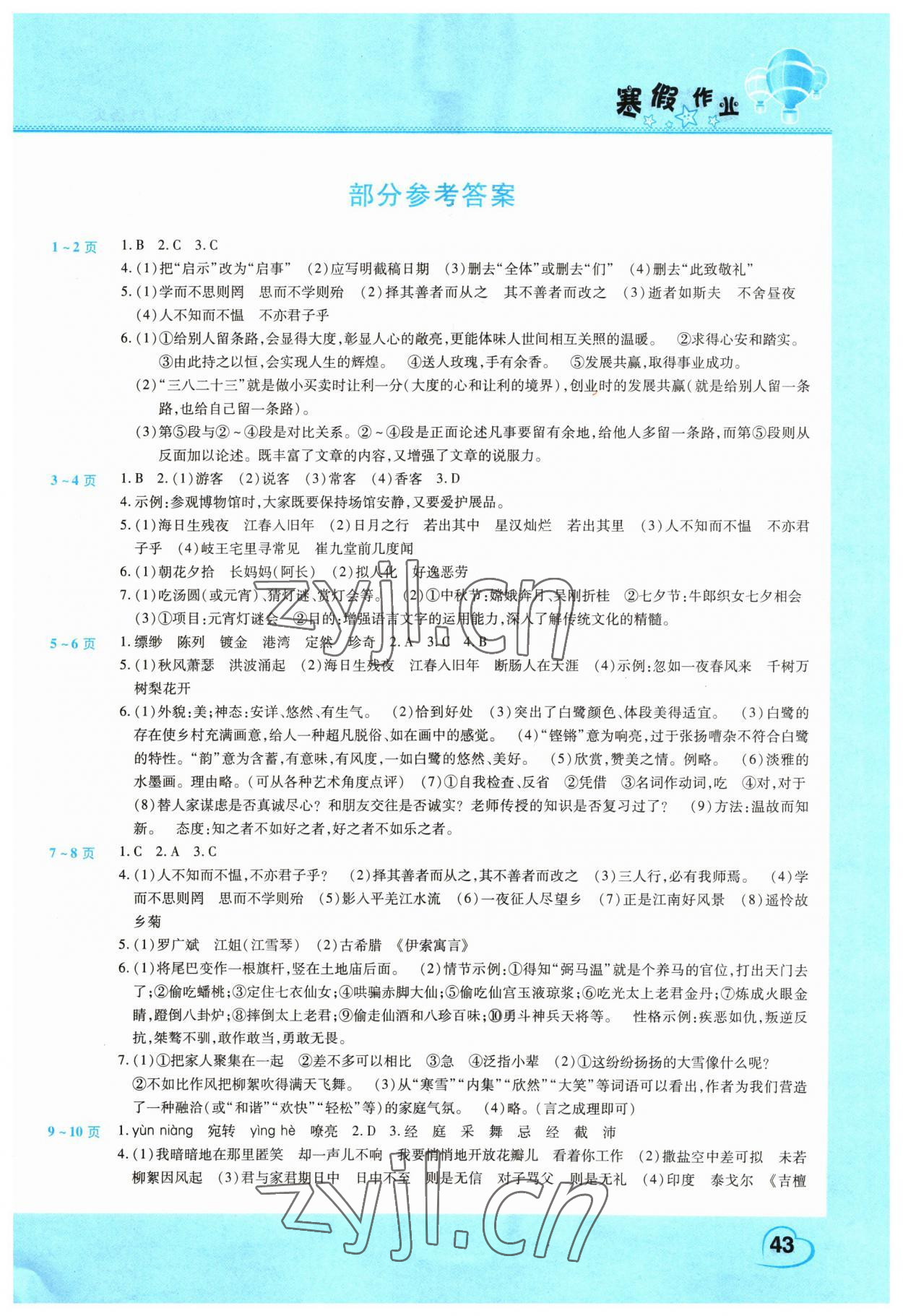 2023年寒假作业假期园地七年级语文人教版中原农民出版社 第1页