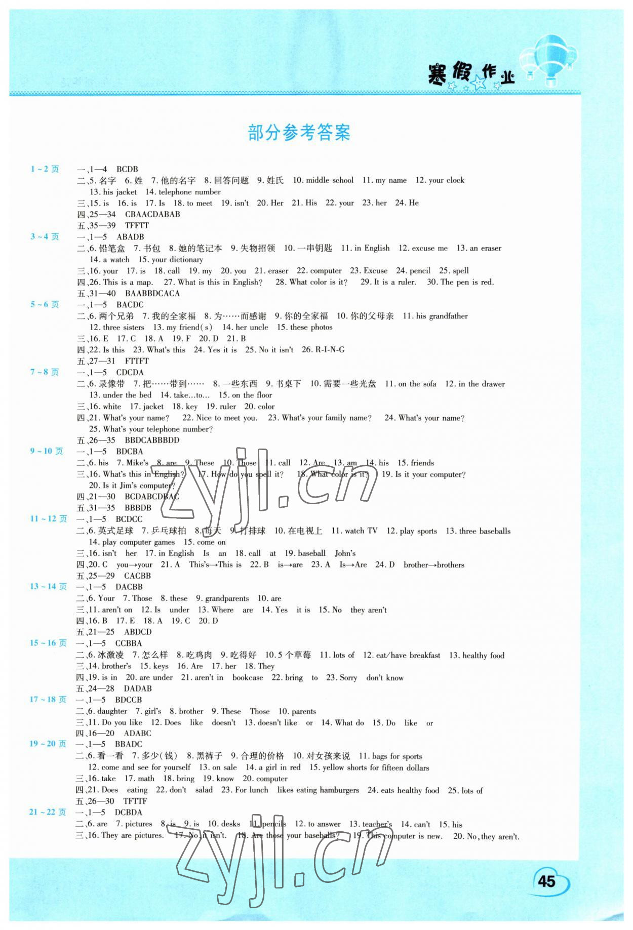 2023年寒假作業(yè)假期園地七年級英語人教版中原農民出版社 第1頁