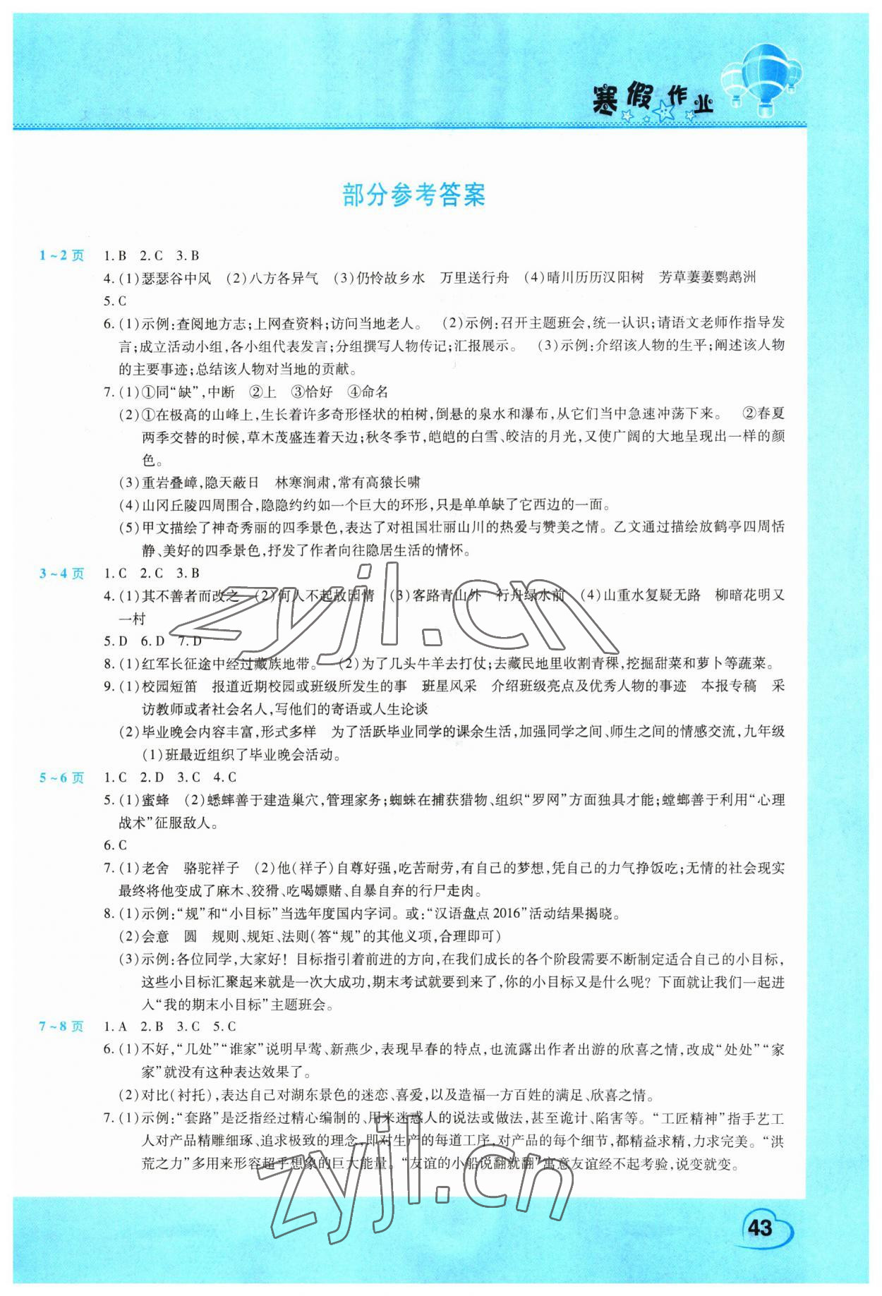 2023年寒假作業(yè)假期園地八年級(jí)語文人教版中原農(nóng)民出版社 第1頁