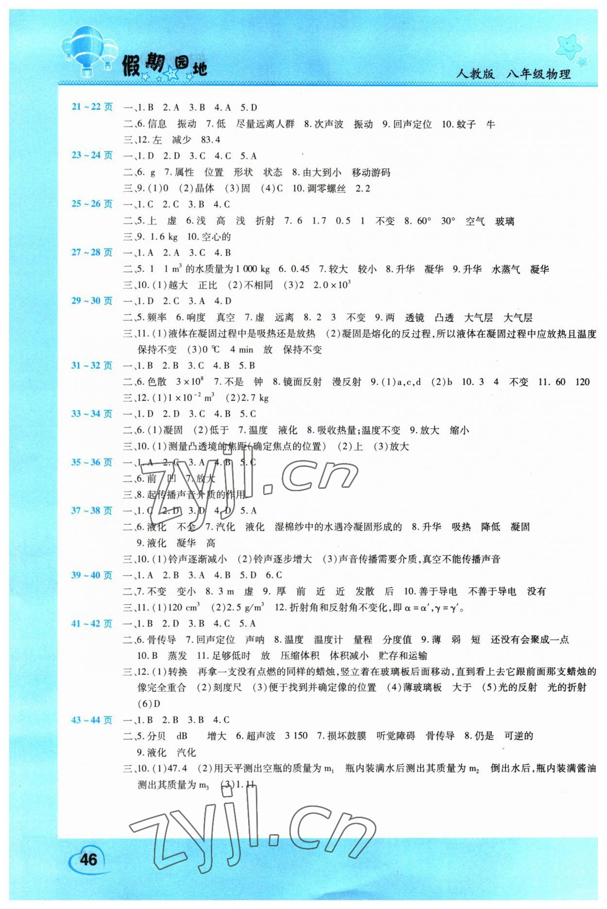 2023年寒假作业假期园地中原农民出版社八年级物理 第2页