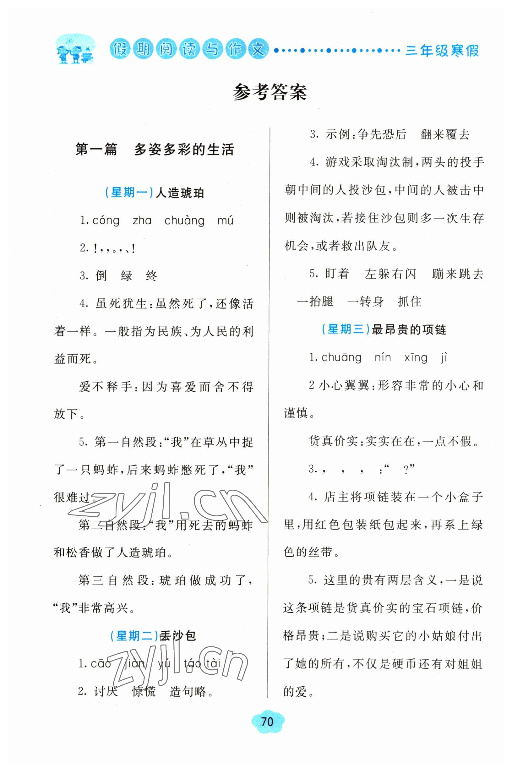 2023年假期閱讀與作文三年級寒假 參考答案第1頁