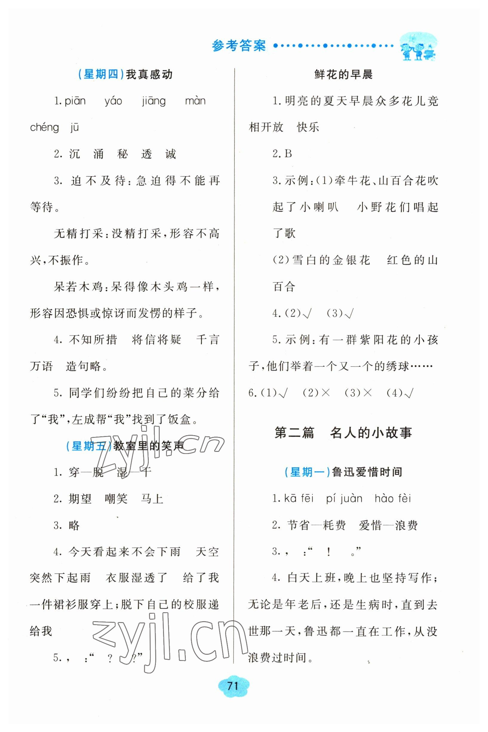 2023年假期閱讀與作文三年級寒假 參考答案第2頁