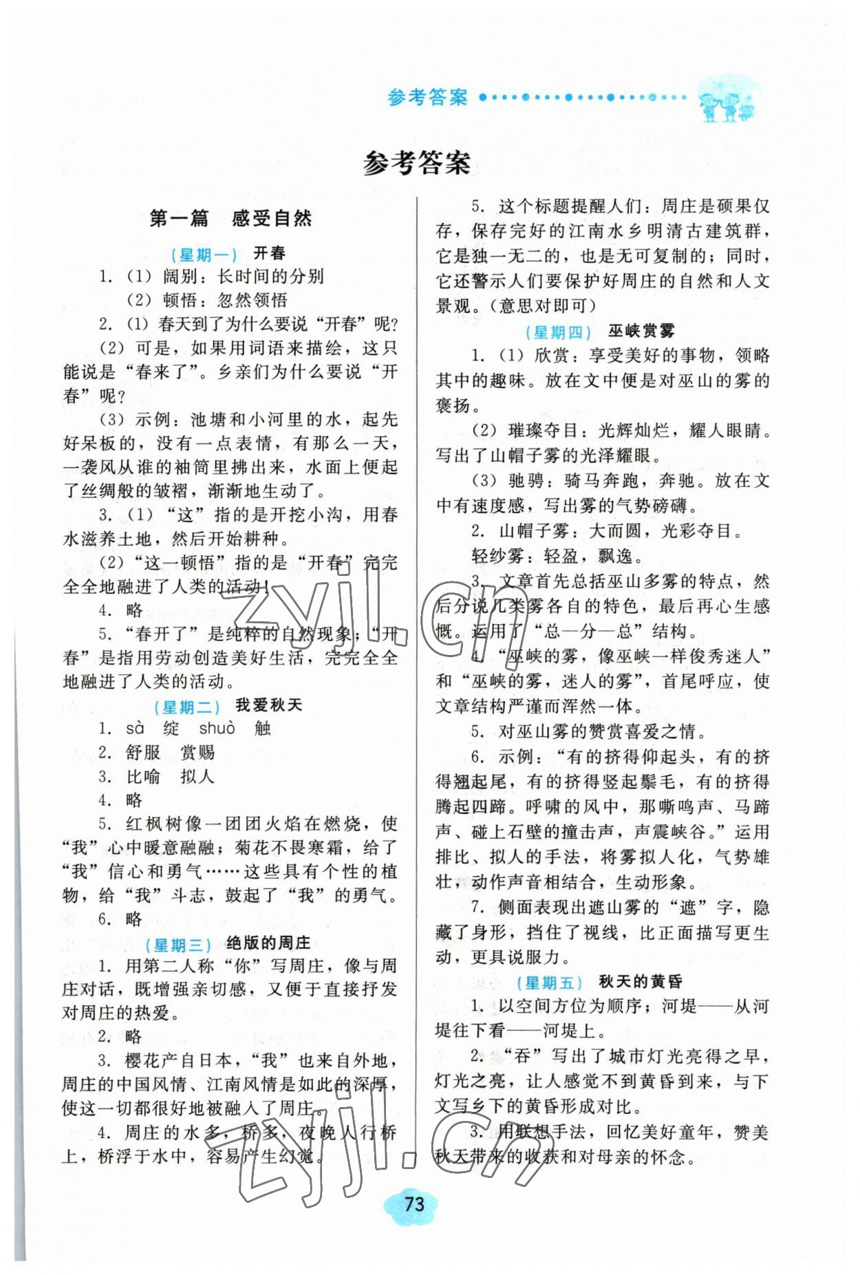 2023年假期閱讀與作文六年級(jí)寒假 第1頁(yè)