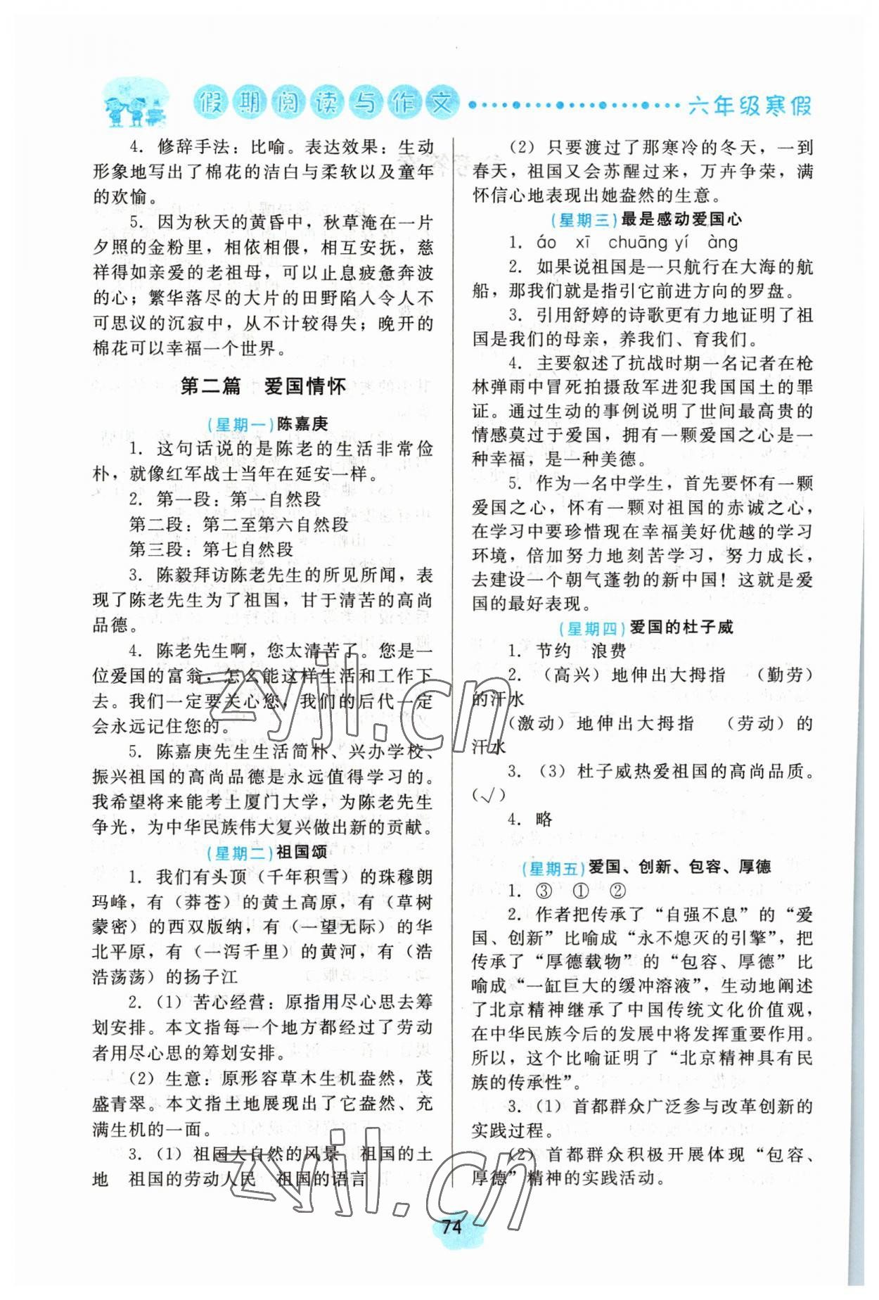 2023年假期阅读与作文六年级寒假 第2页