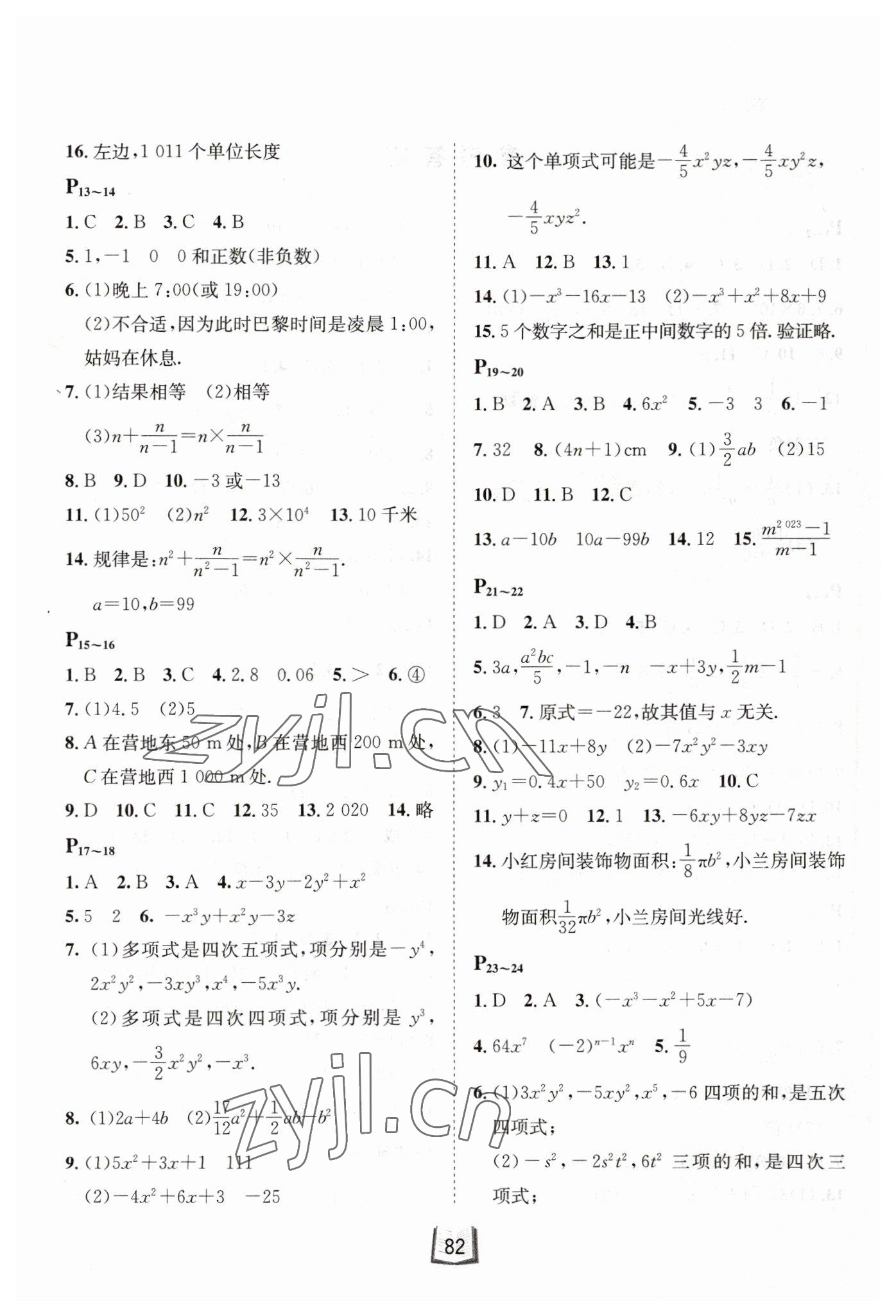 2023年寒假天地七年級(jí)數(shù)學(xué)河北少年兒童出版社 第2頁(yè)