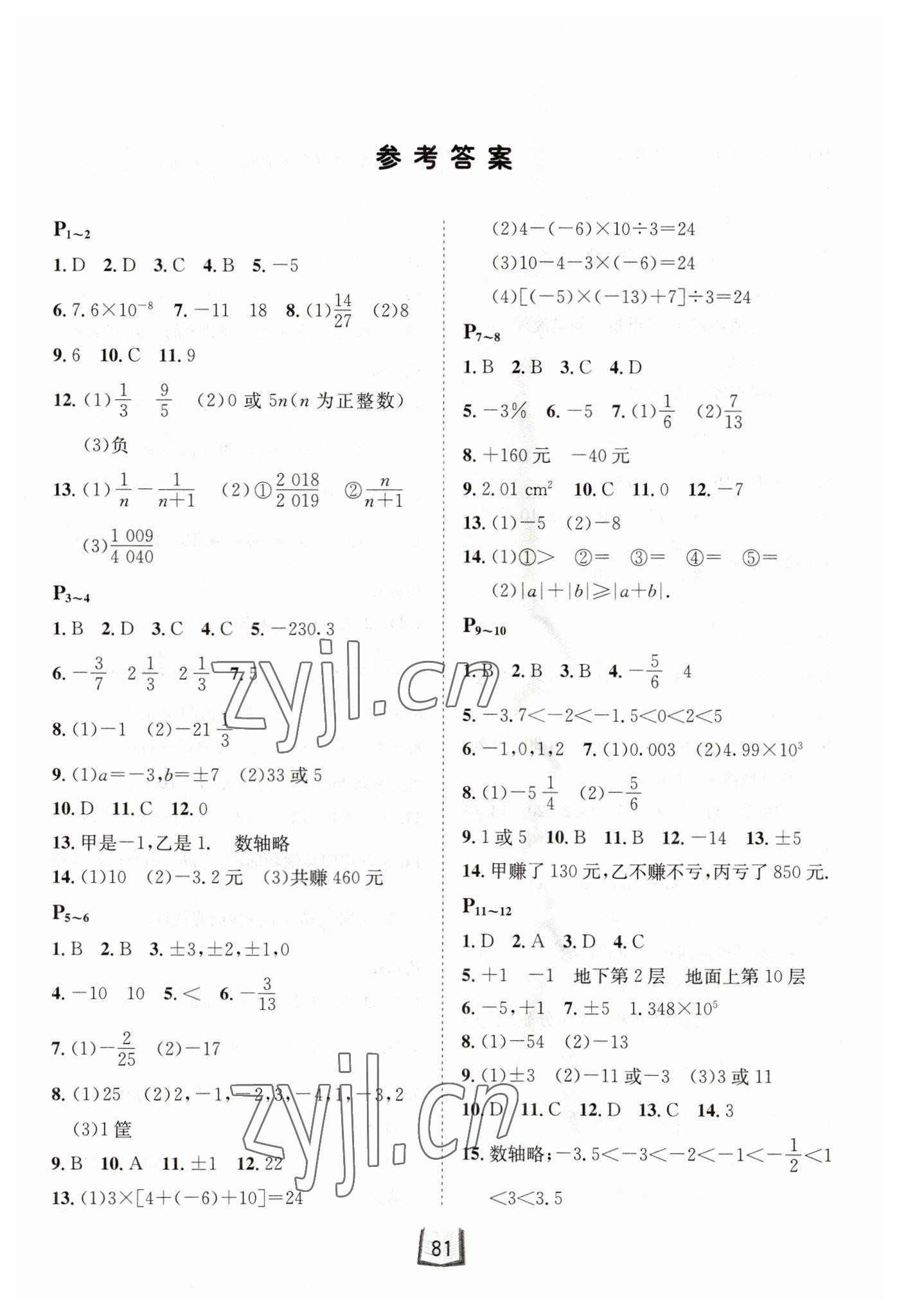 2023年寒假天地七年級數(shù)學(xué)河北少年兒童出版社 第1頁