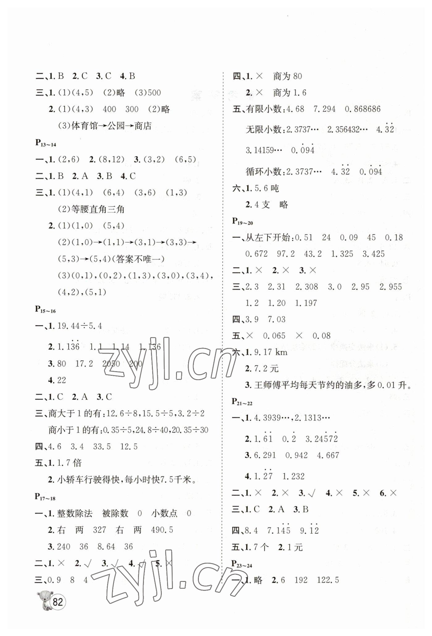 2023年寒假天地五年級數(shù)學河北少年兒童出版社 第2頁