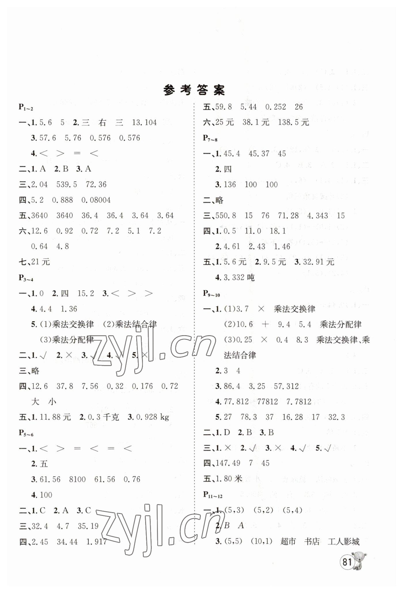 2023年寒假天地五年級數(shù)學河北少年兒童出版社 第1頁