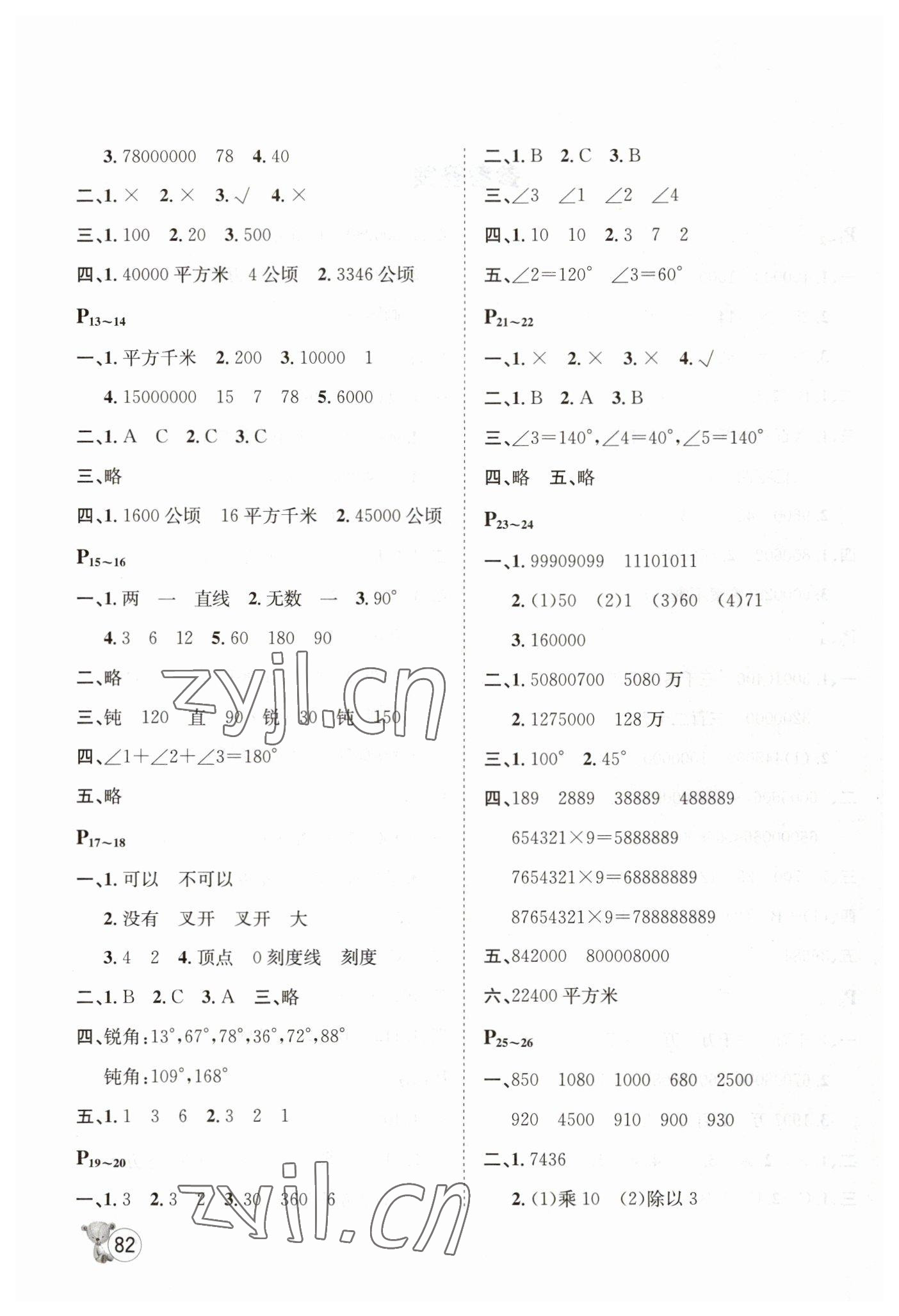 2023年寒假天地四年級(jí)數(shù)學(xué)河北少年兒童出版社 第2頁(yè)