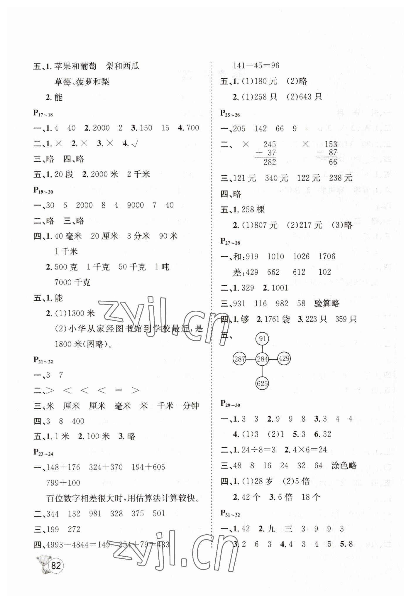 2023年寒假天地三年級數(shù)學(xué)河北少年兒童出版社 第2頁